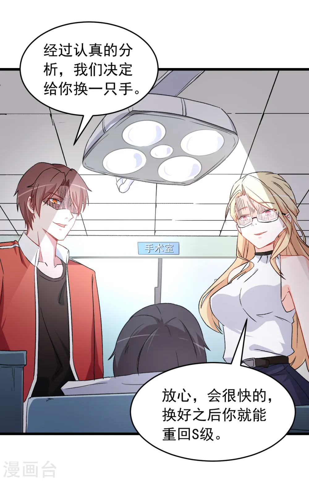 第29话 针对宁凡的计划 第3页