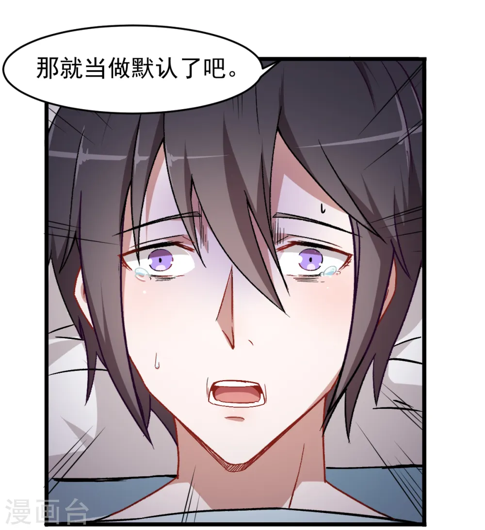 第29话 针对宁凡的计划 第6页
