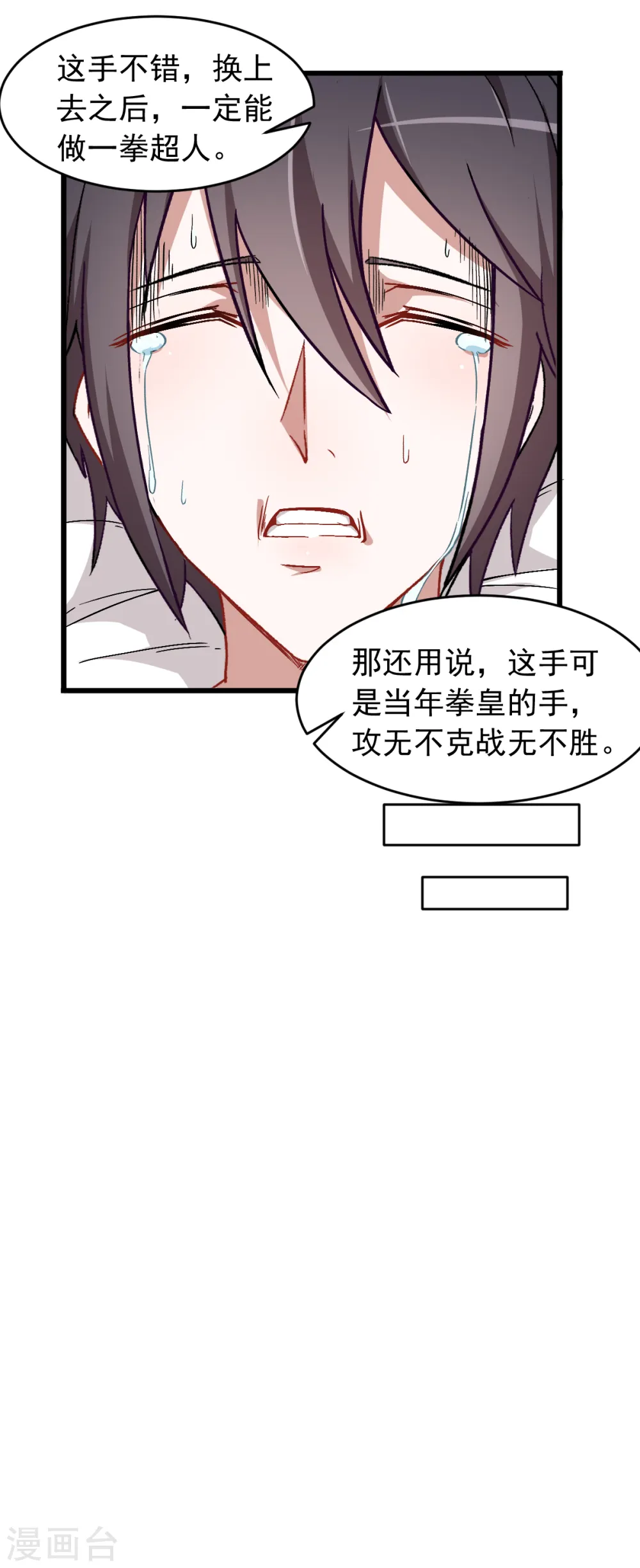 第29话 针对宁凡的计划 第8页