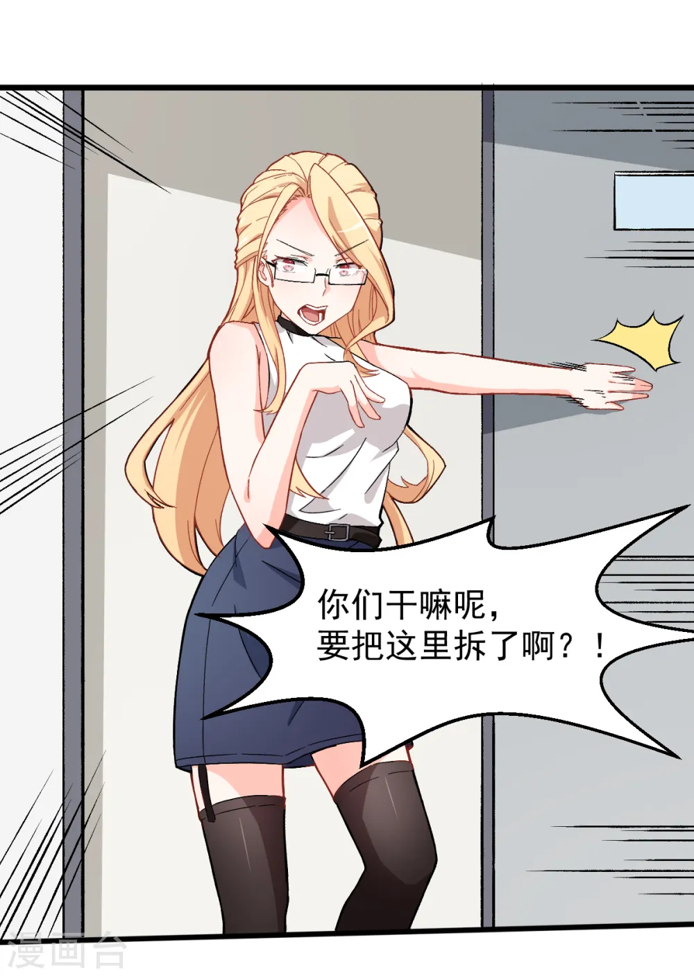 第29话 针对宁凡的计划 第14页