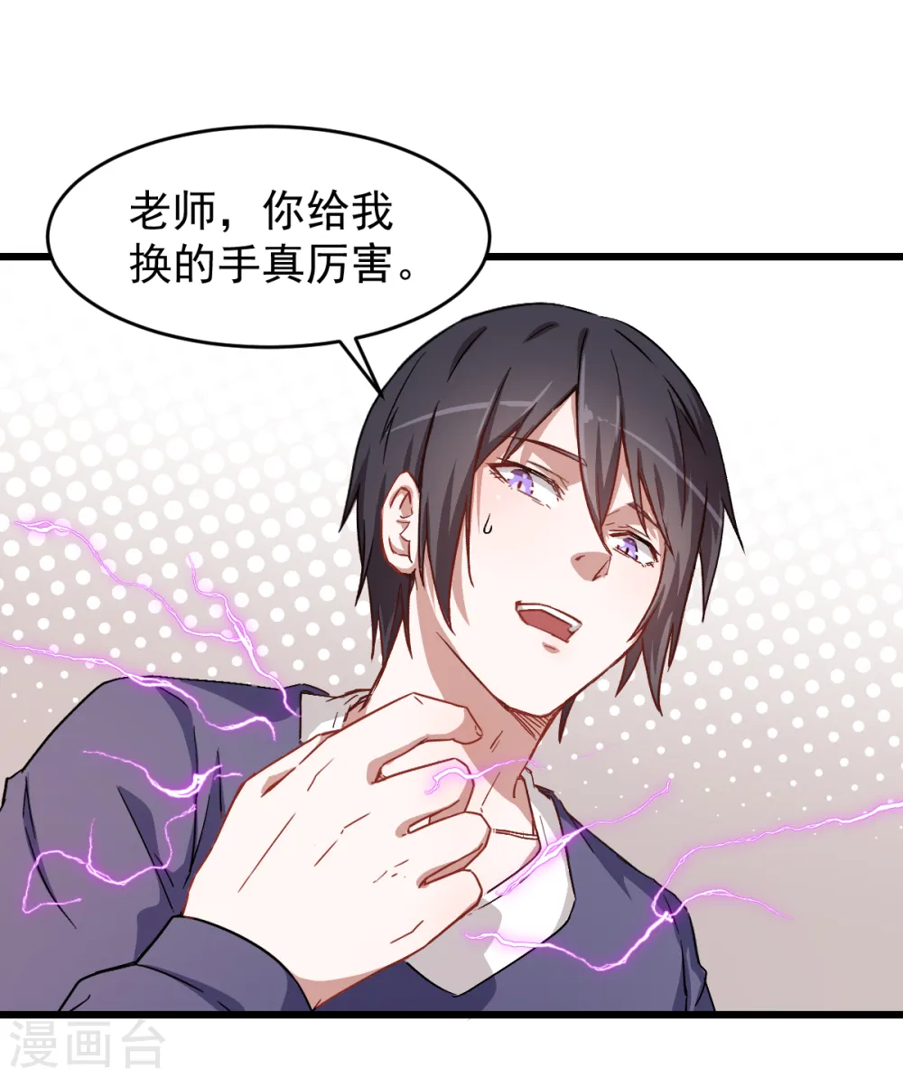 第29话 针对宁凡的计划 第17页