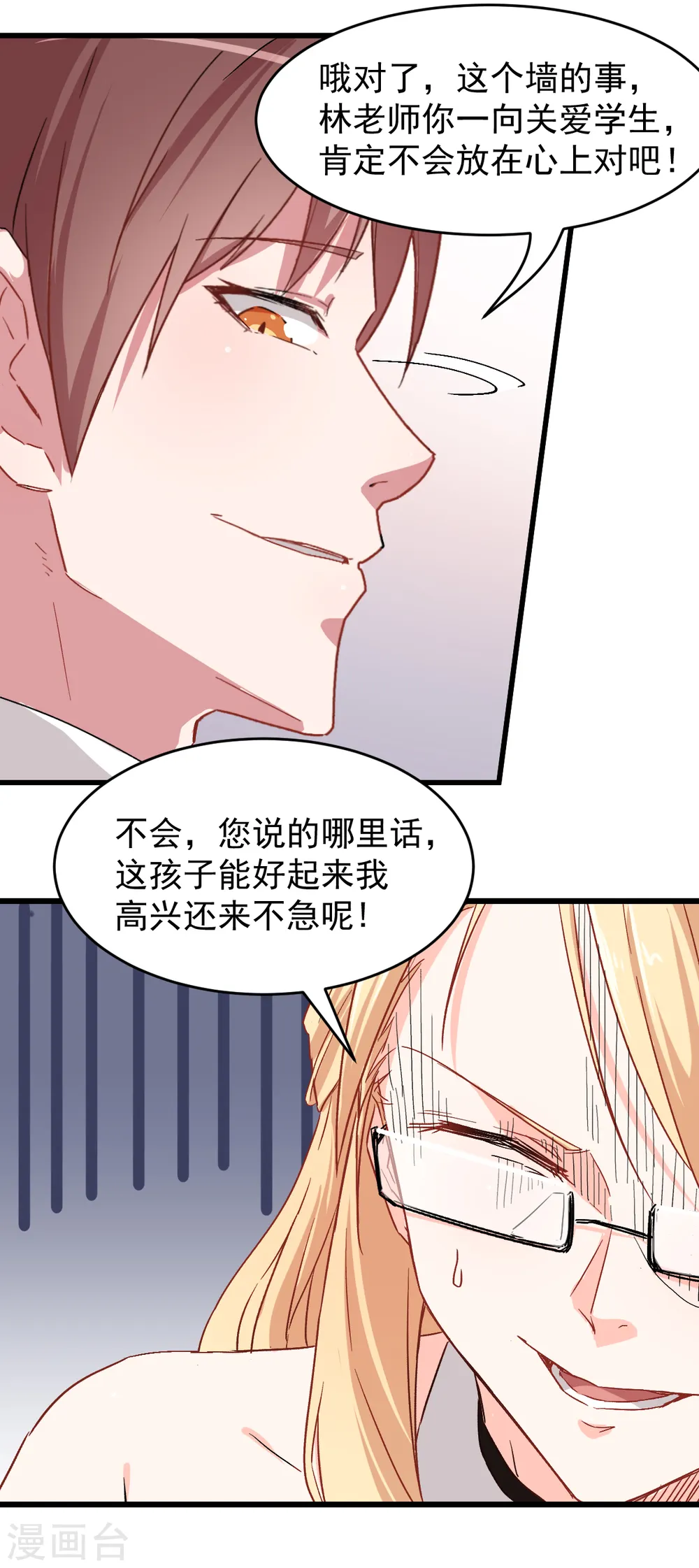 第29话 针对宁凡的计划 第22页