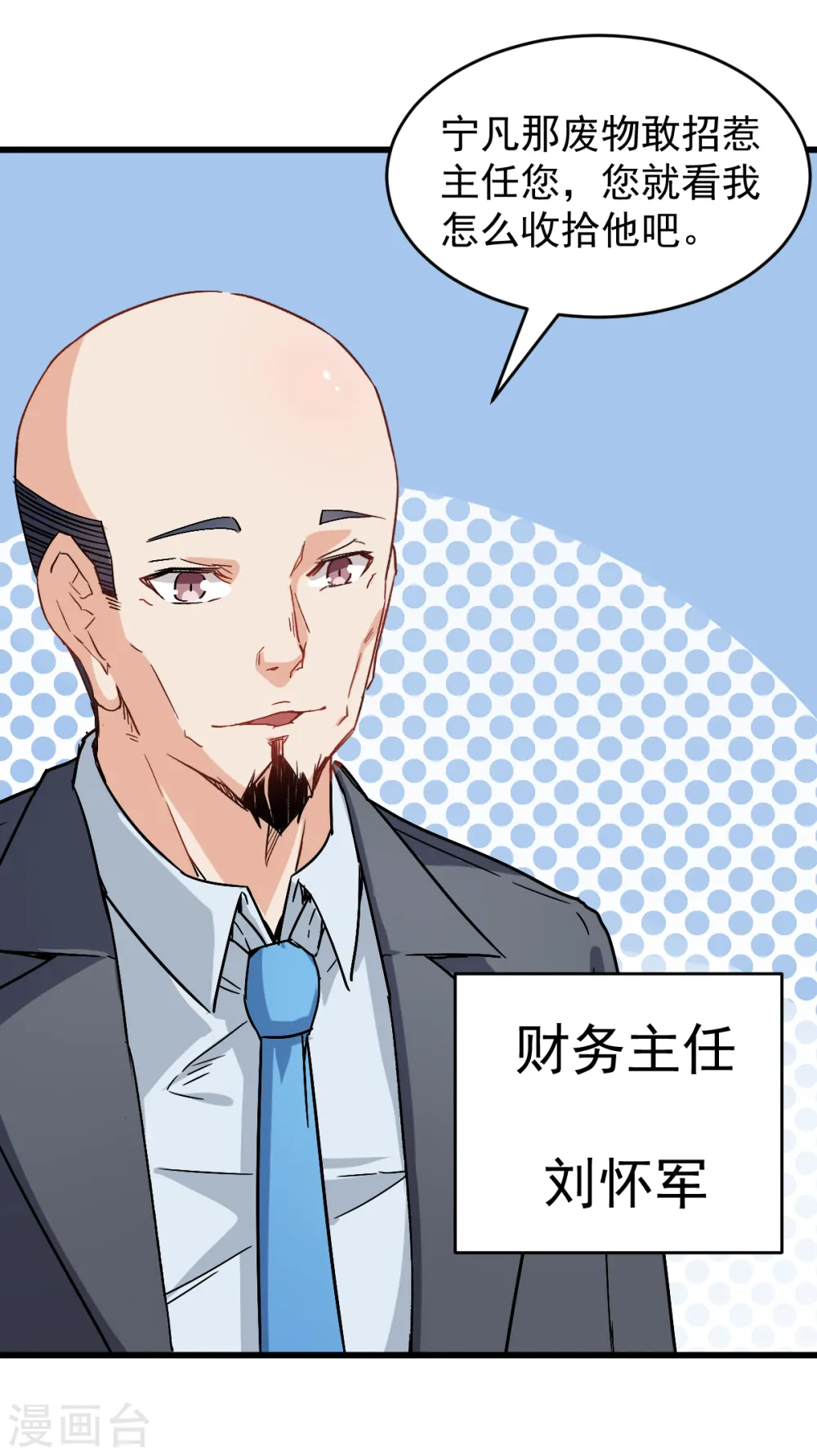 第29话 针对宁凡的计划 第25页