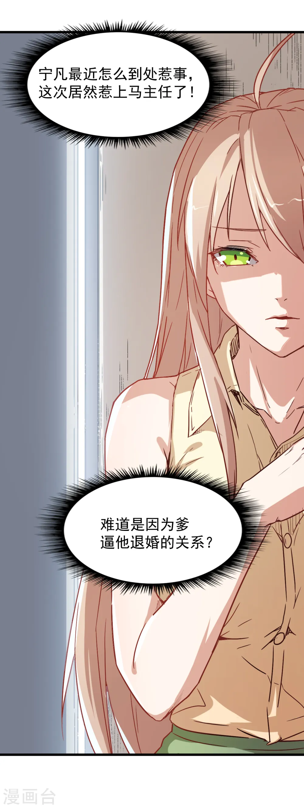 第29话 针对宁凡的计划 第27页