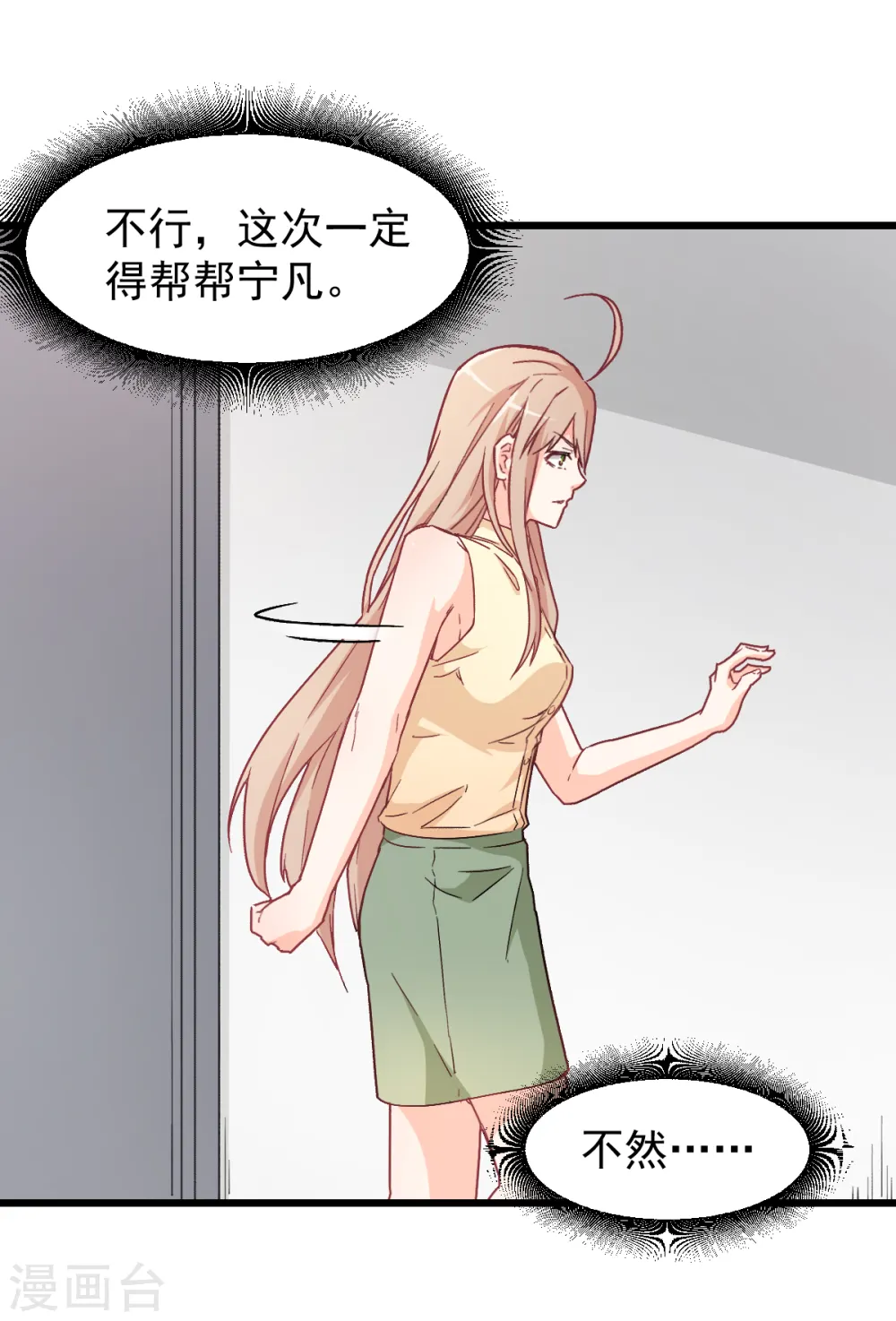 第29话 针对宁凡的计划 第28页