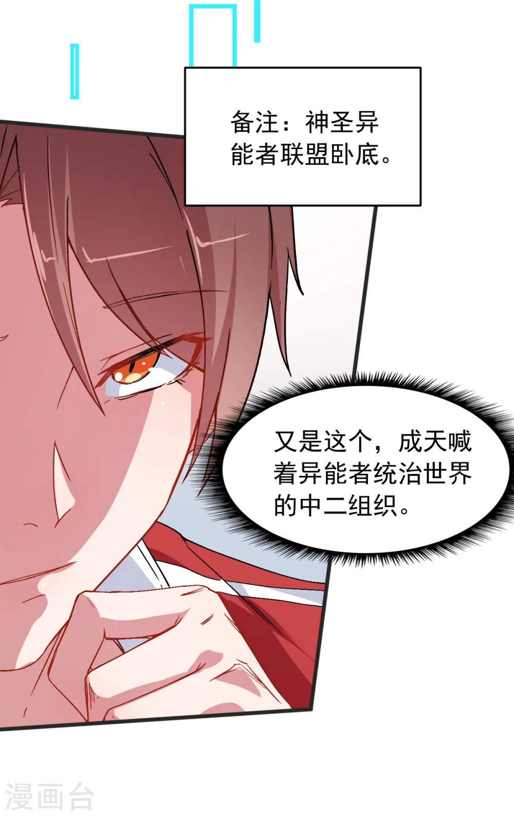 第28话 我会替你保密的 第3页