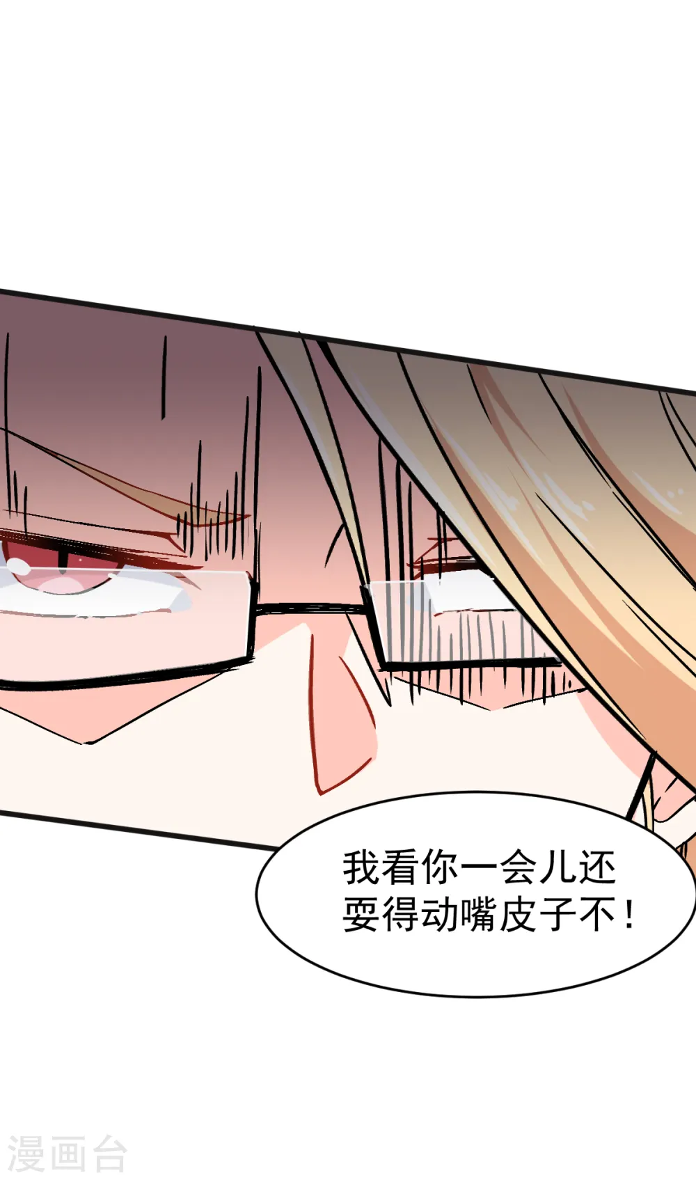 第28话 我会替你保密的 第19页