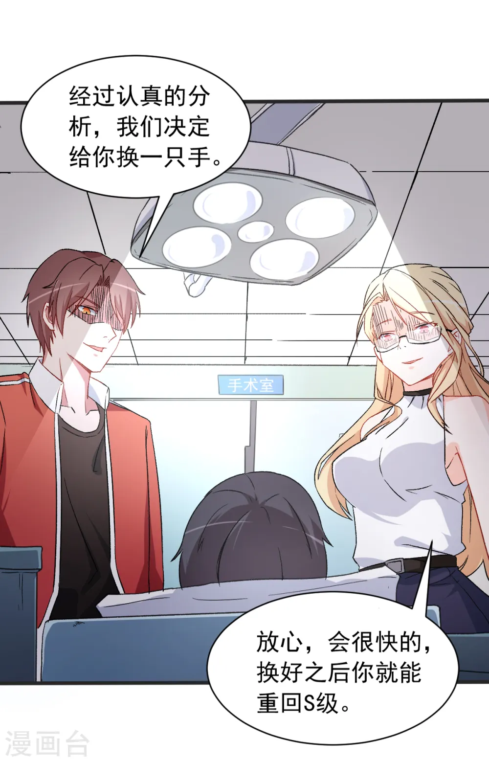 第28话 我会替你保密的 第27页