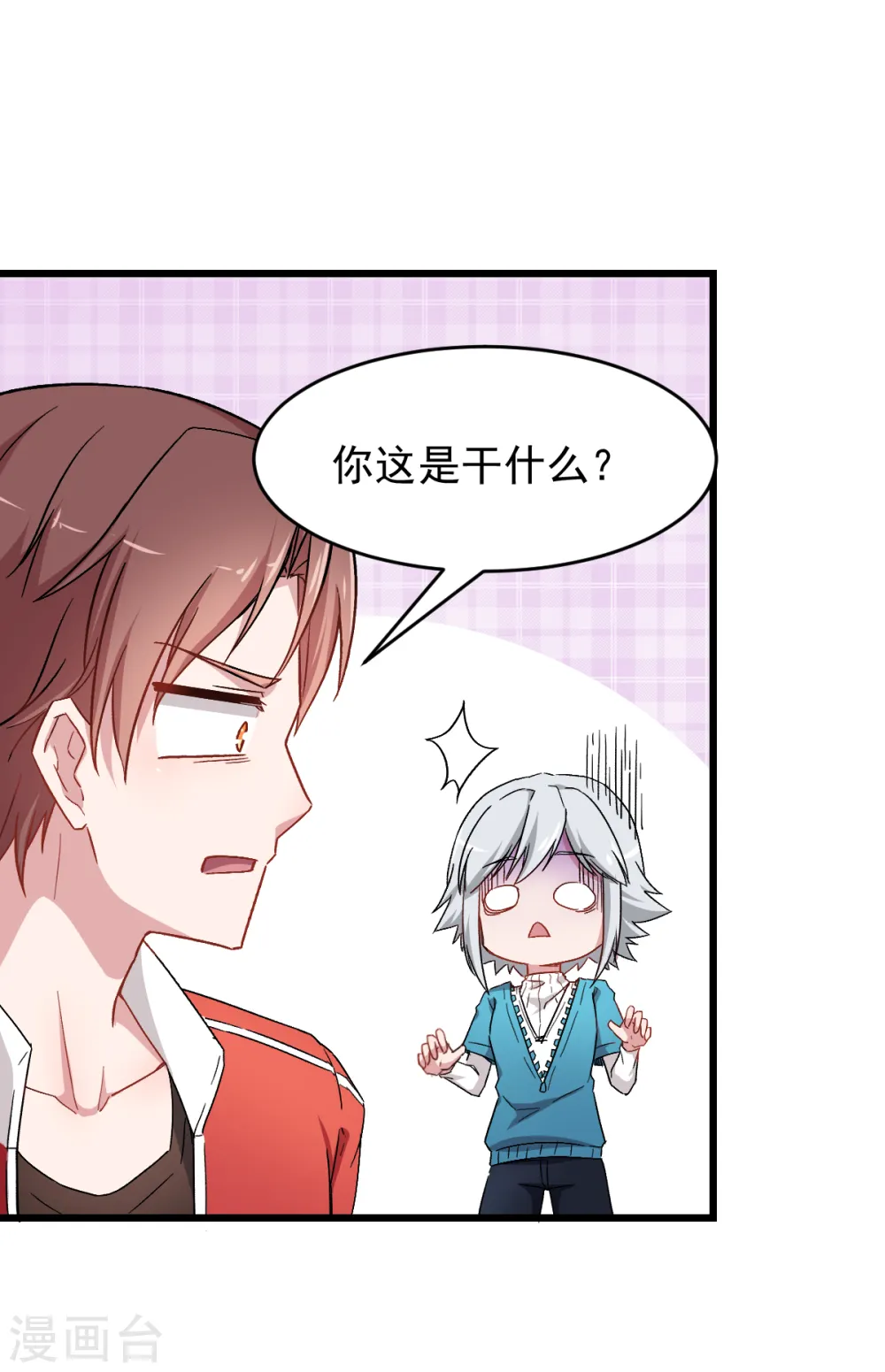 第27话 林巧巧的秘密 第6页