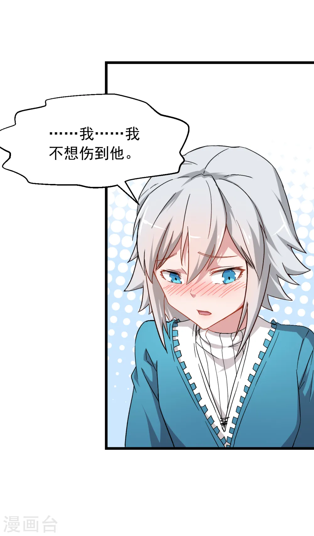第27话 林巧巧的秘密 第7页
