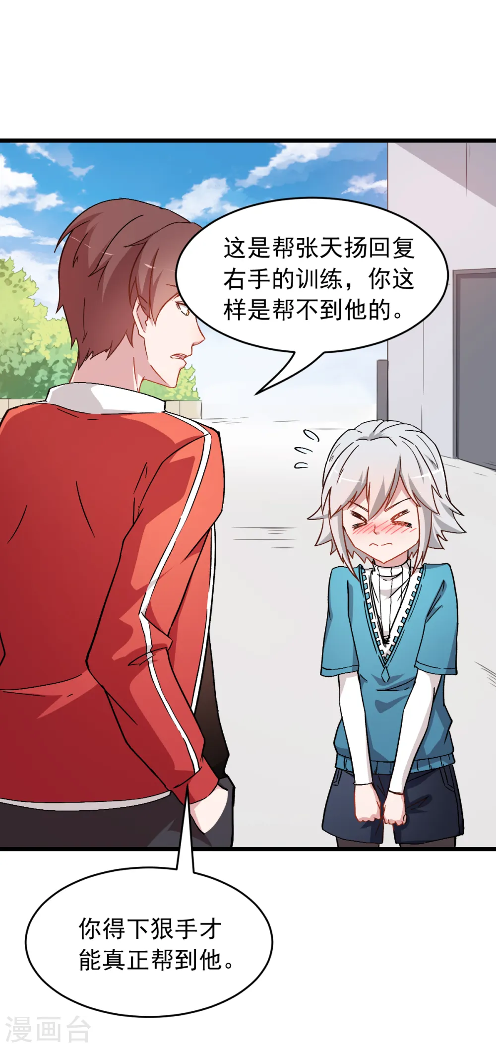 第27话 林巧巧的秘密 第9页