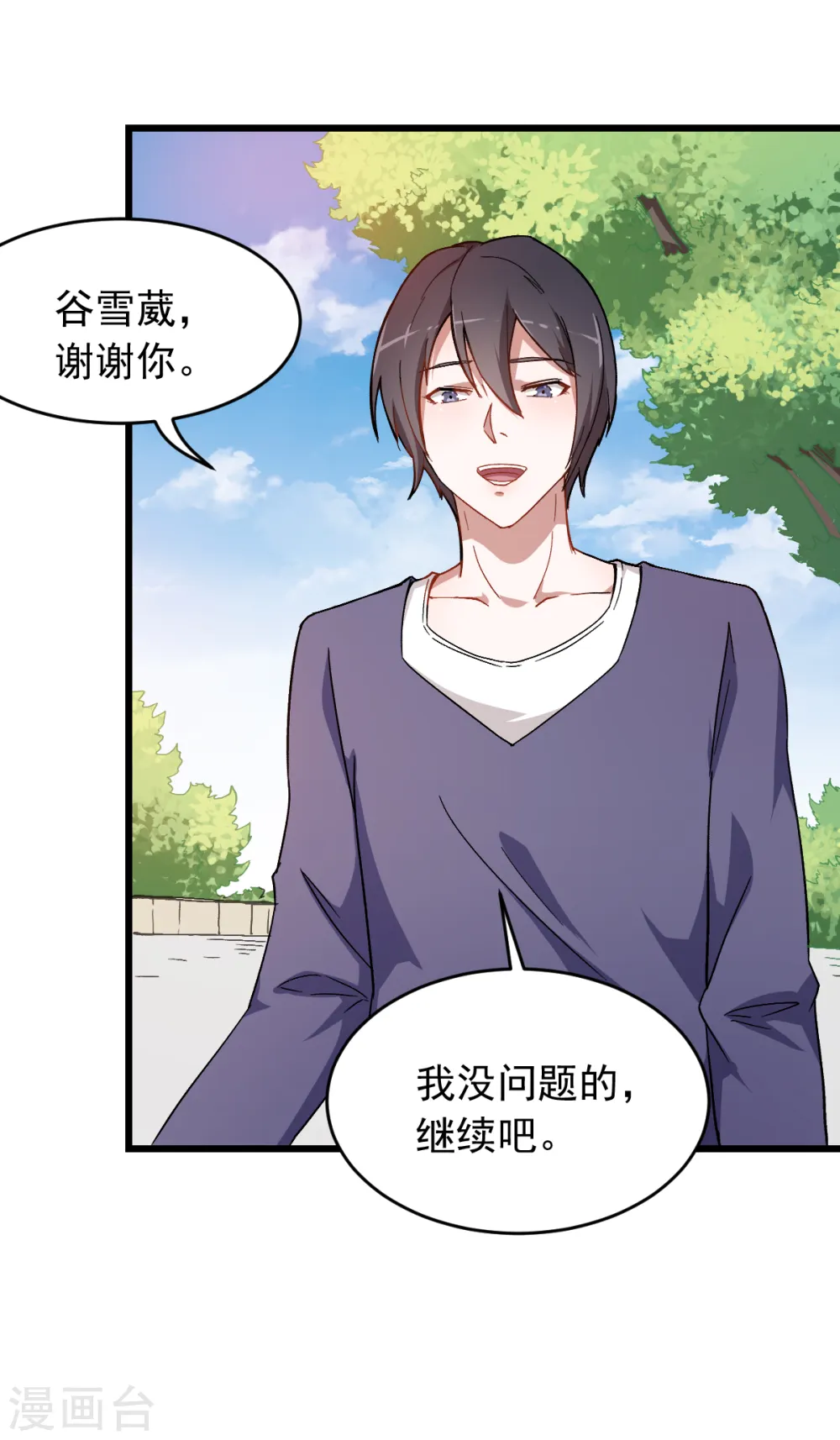 第27话 林巧巧的秘密 第10页