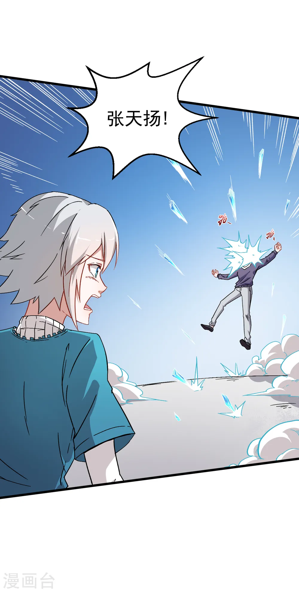第27话 林巧巧的秘密 第16页
