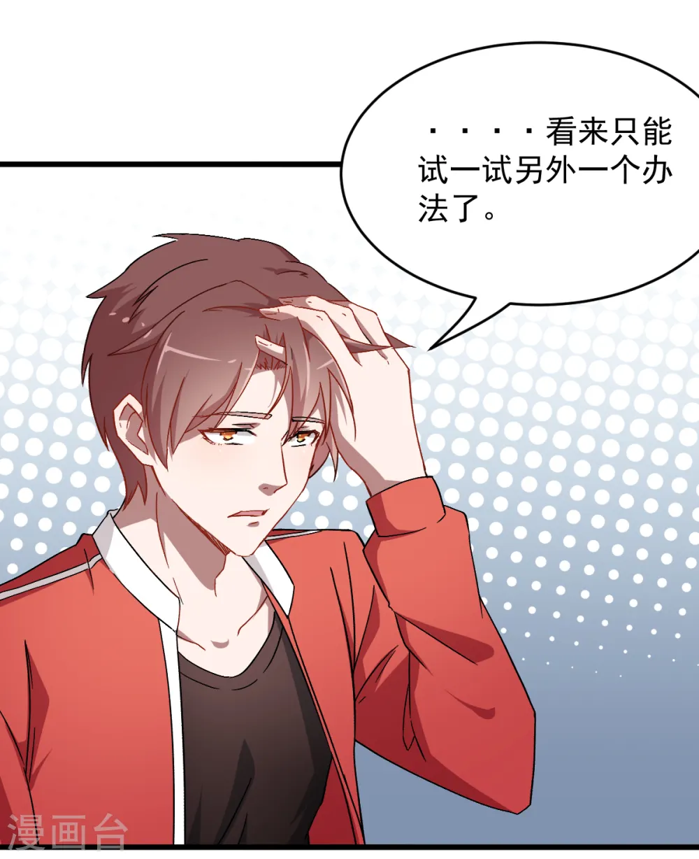 第27话 林巧巧的秘密 第19页