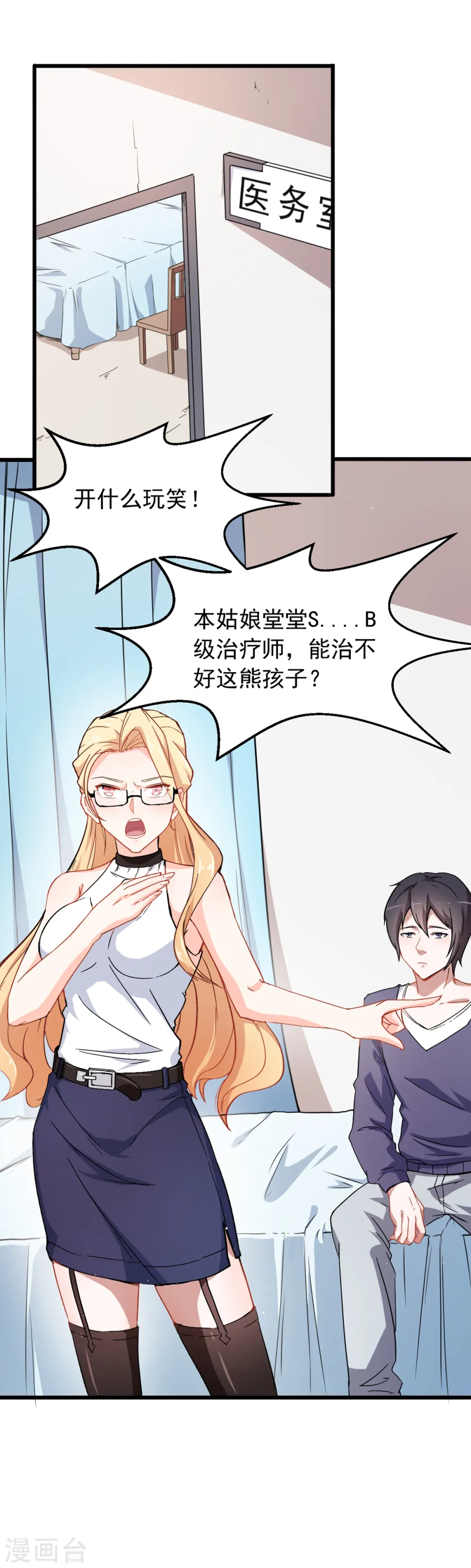 第27话 林巧巧的秘密 第29页