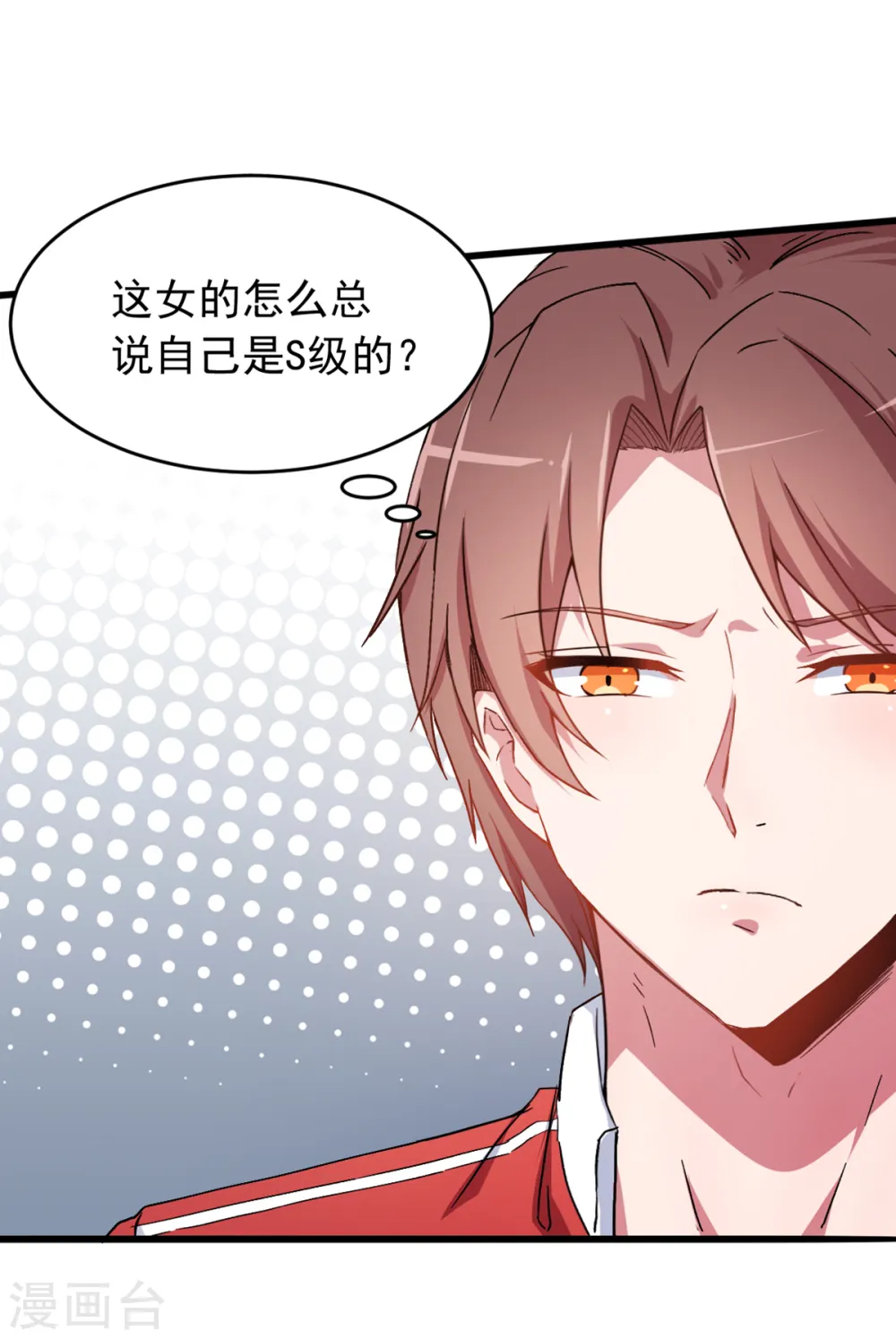 第27话 林巧巧的秘密 第32页