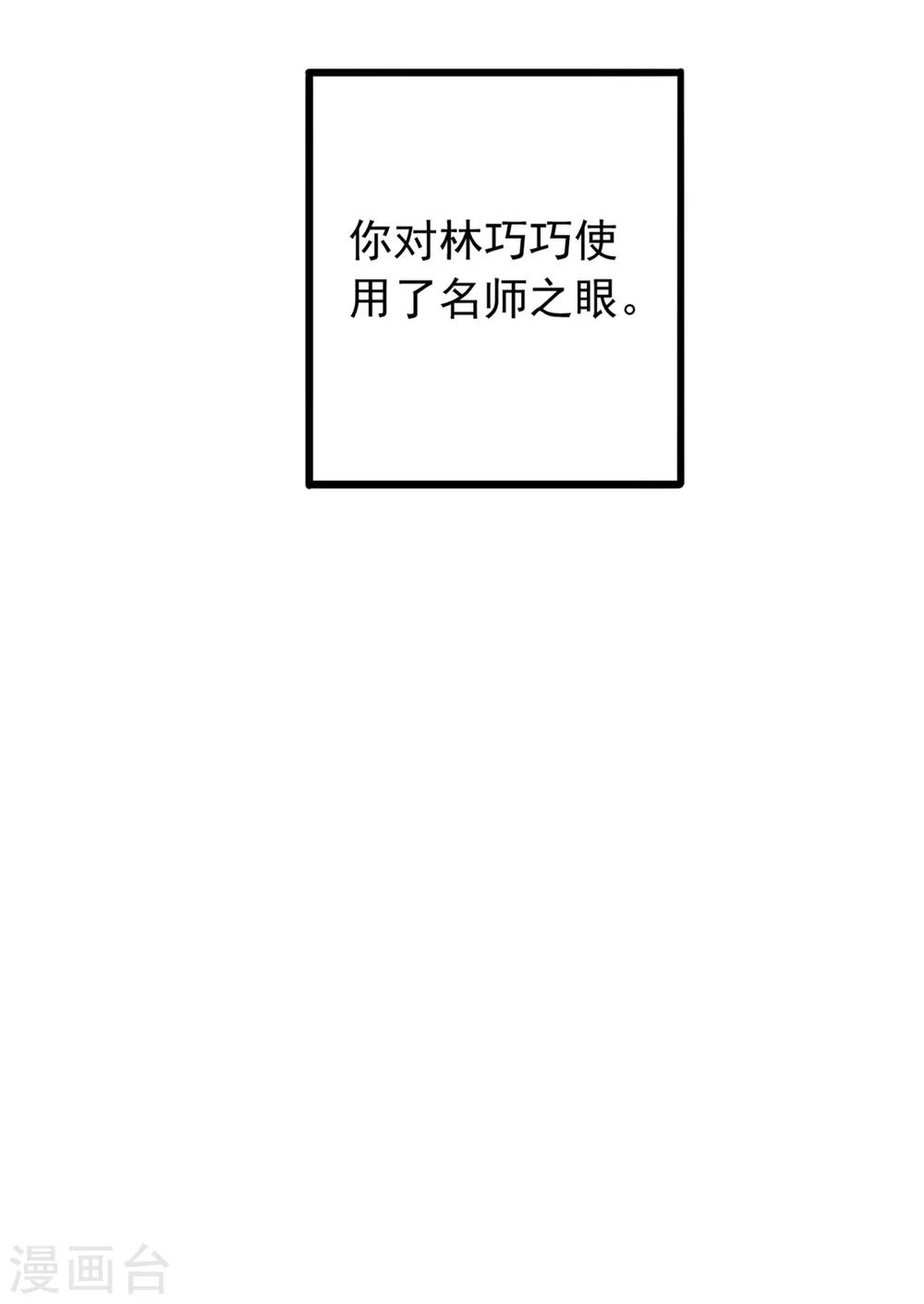 第27话 林巧巧的秘密 第33页