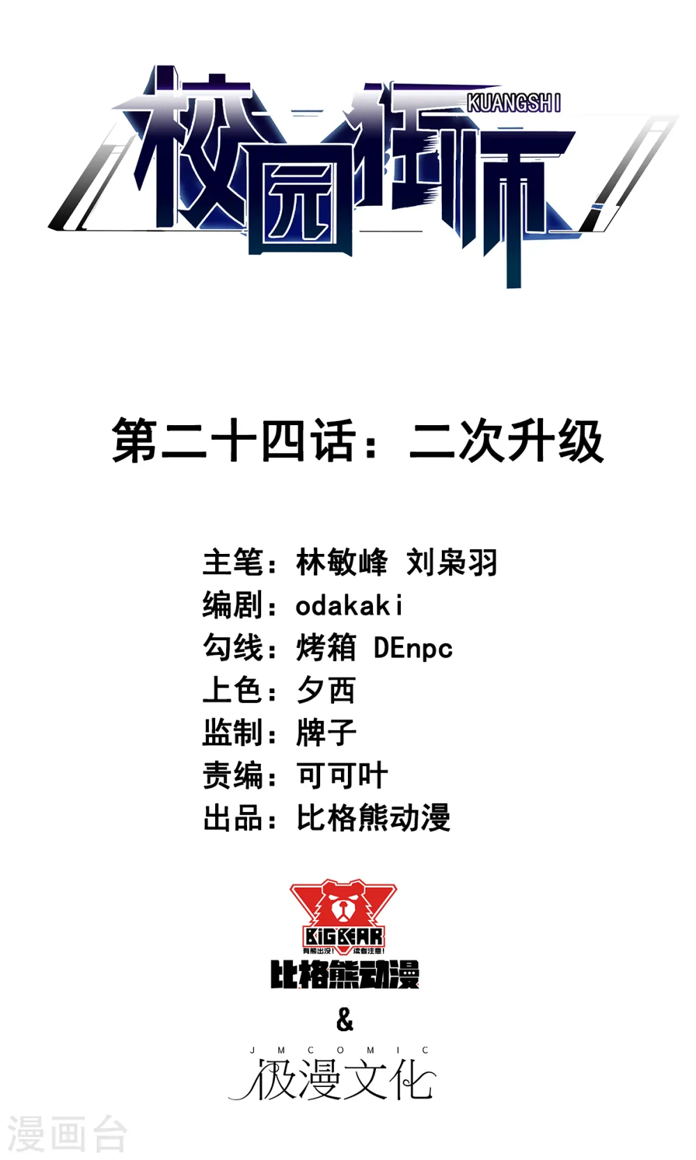 第24话 二次升级 第1页