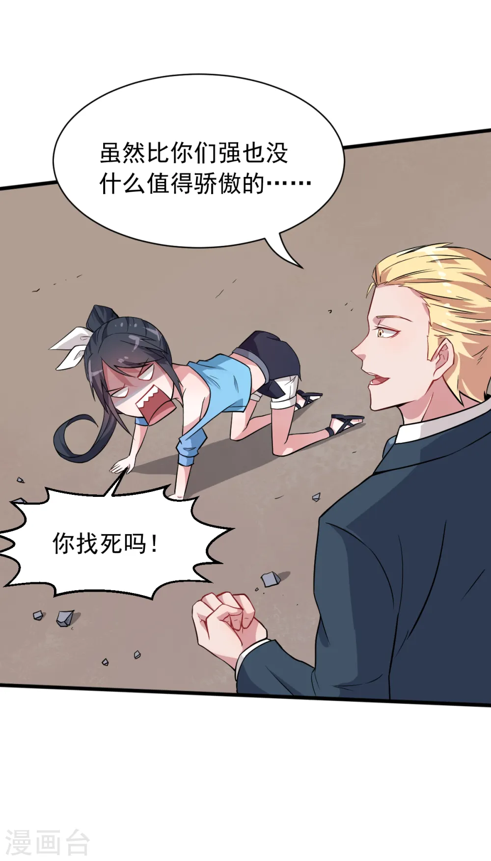 第24话 二次升级 第4页