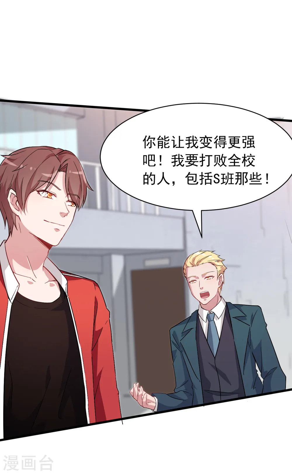 第24话 二次升级 第5页