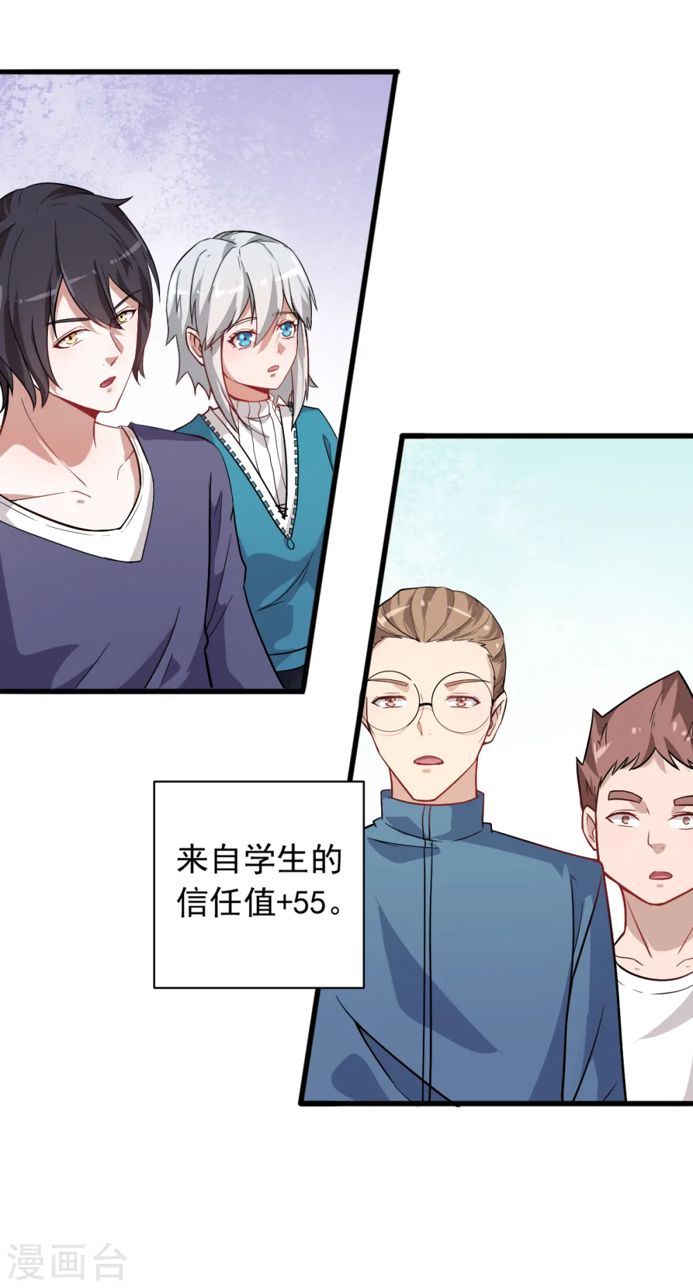 第24话 二次升级 第10页