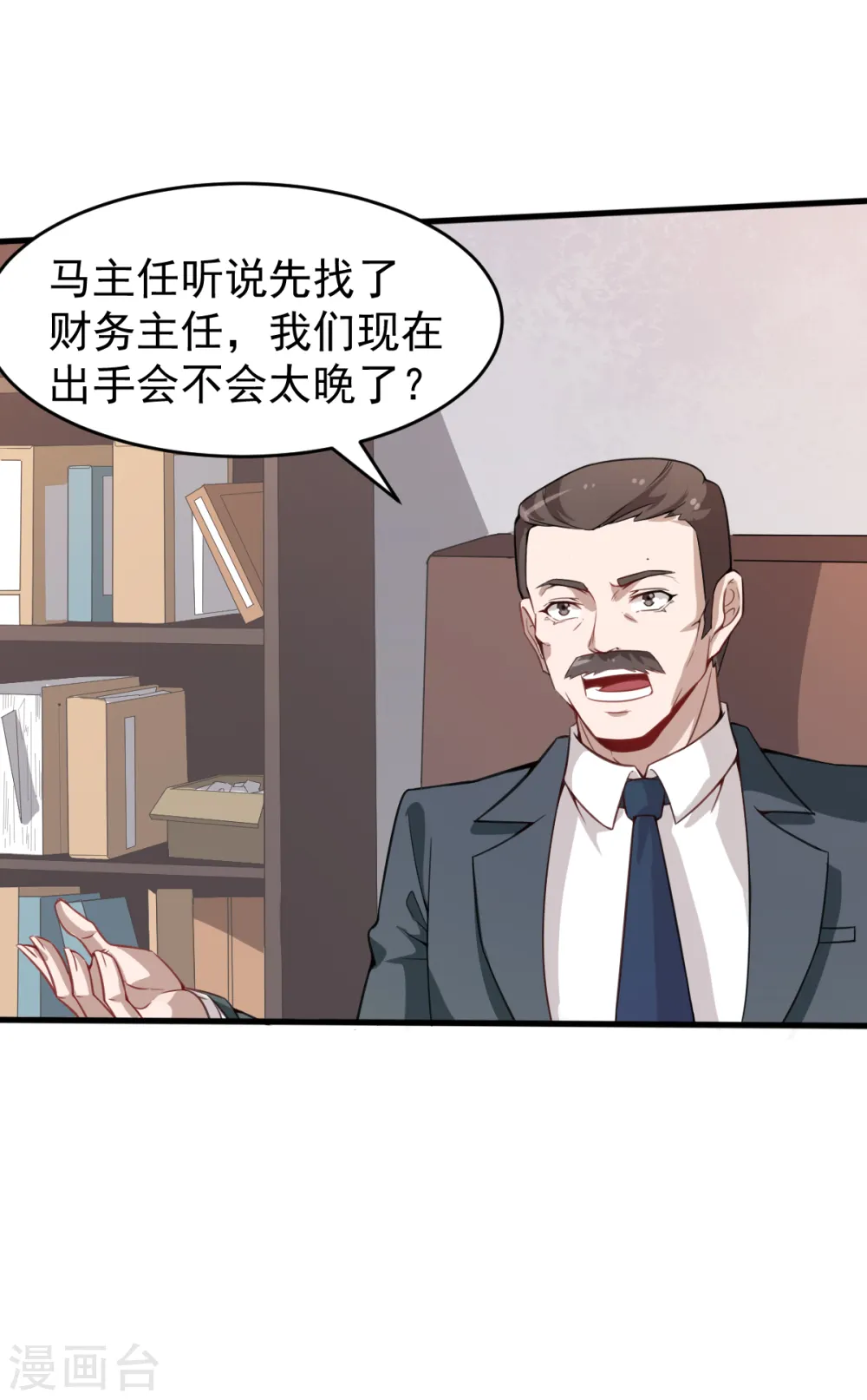 第24话 二次升级 第20页