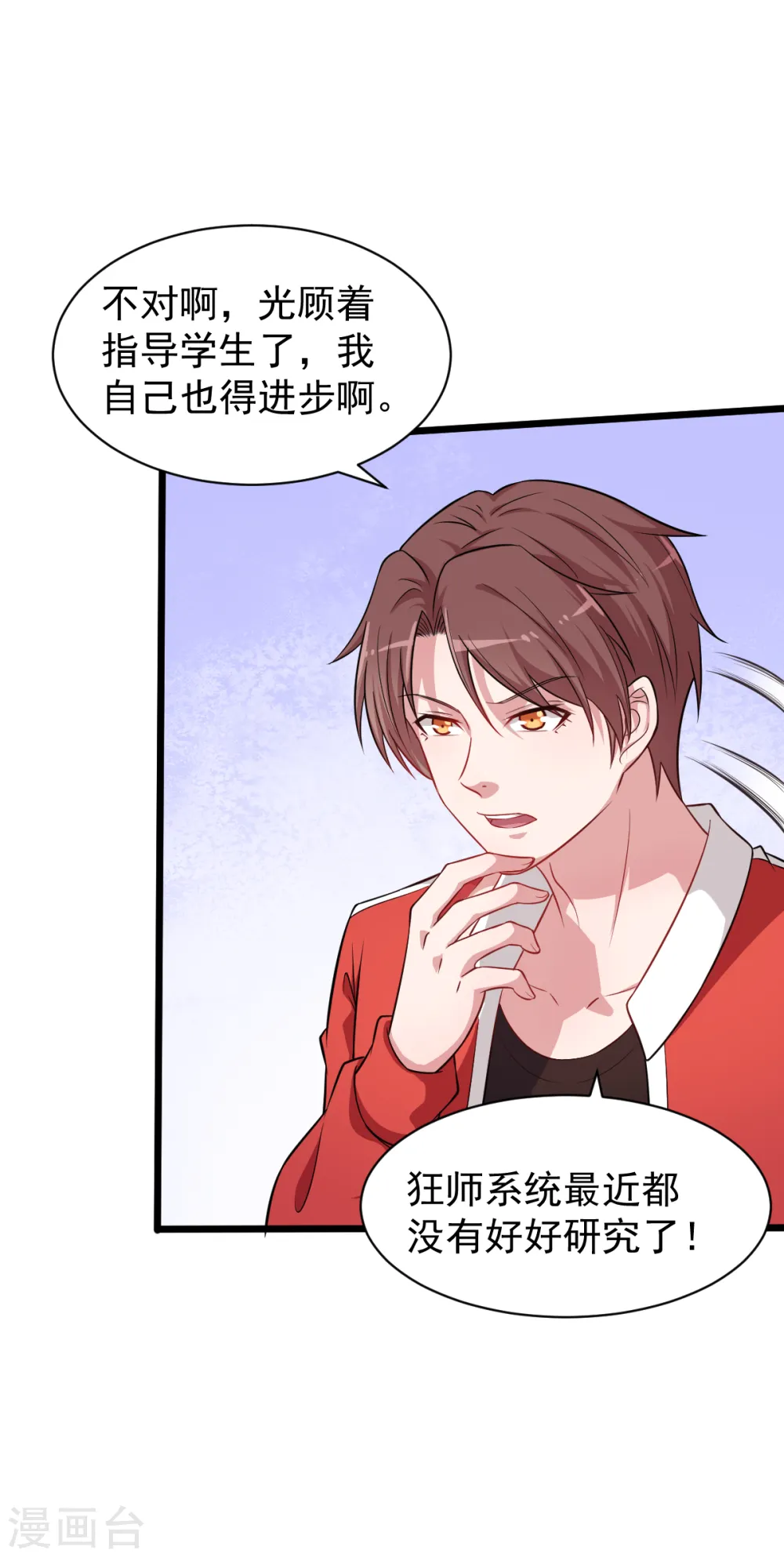 第24话 二次升级 第25页