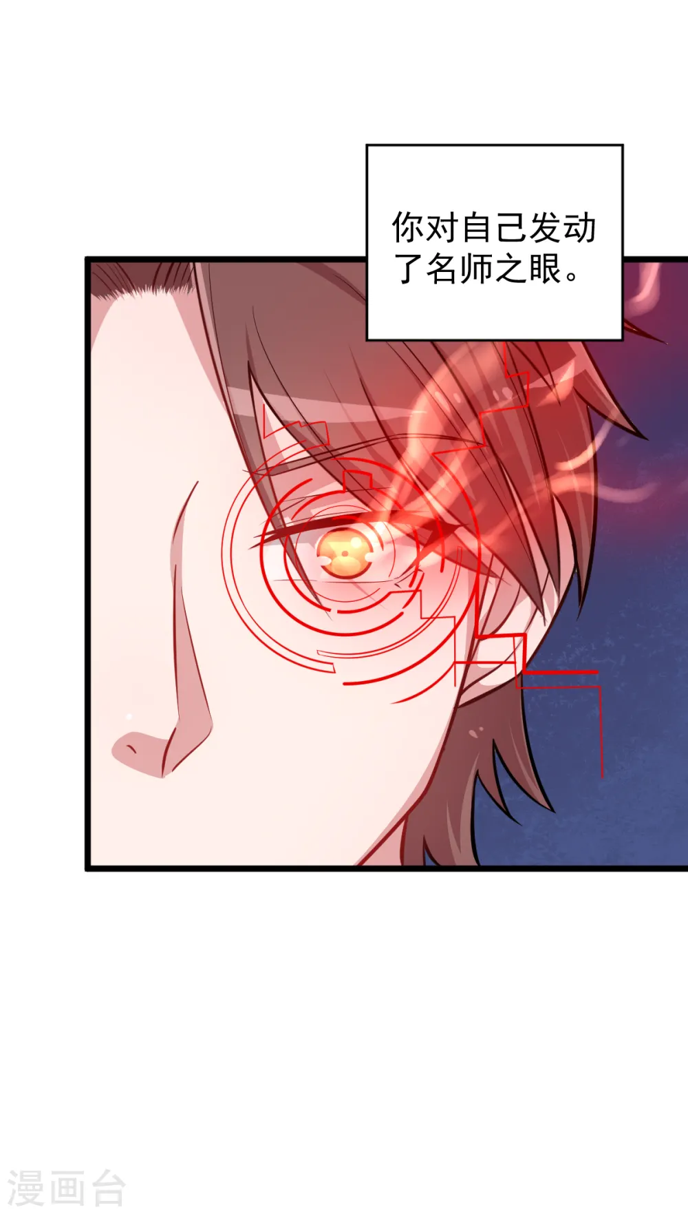 第24话 二次升级 第27页