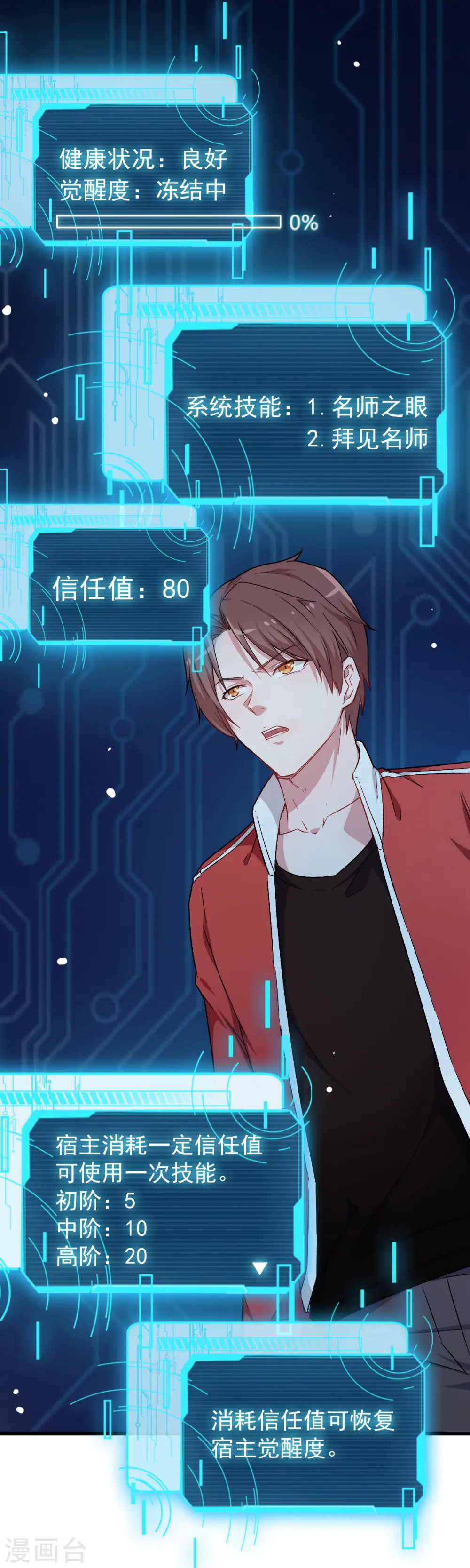 第25话 不许侮辱我老师 第3页