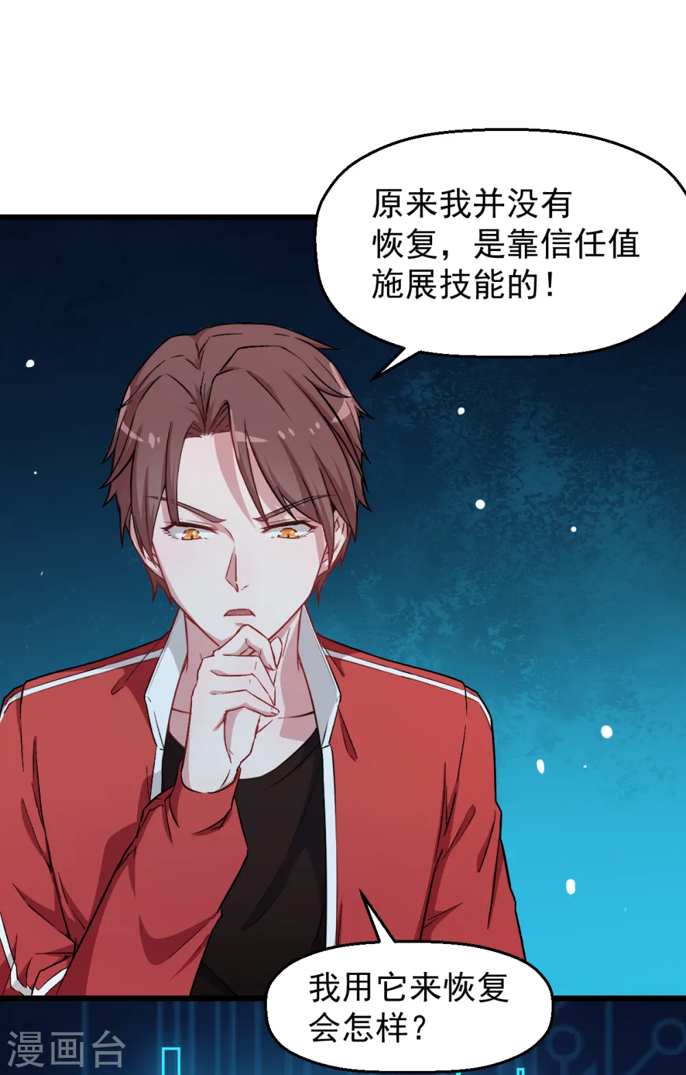 第25话 不许侮辱我老师 第4页