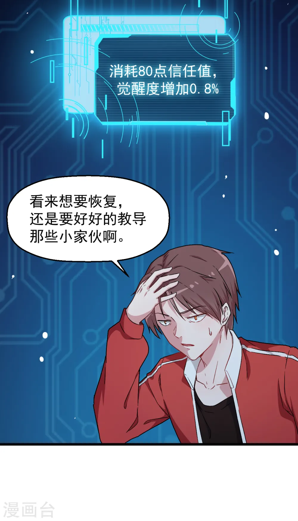 第25话 不许侮辱我老师 第5页
