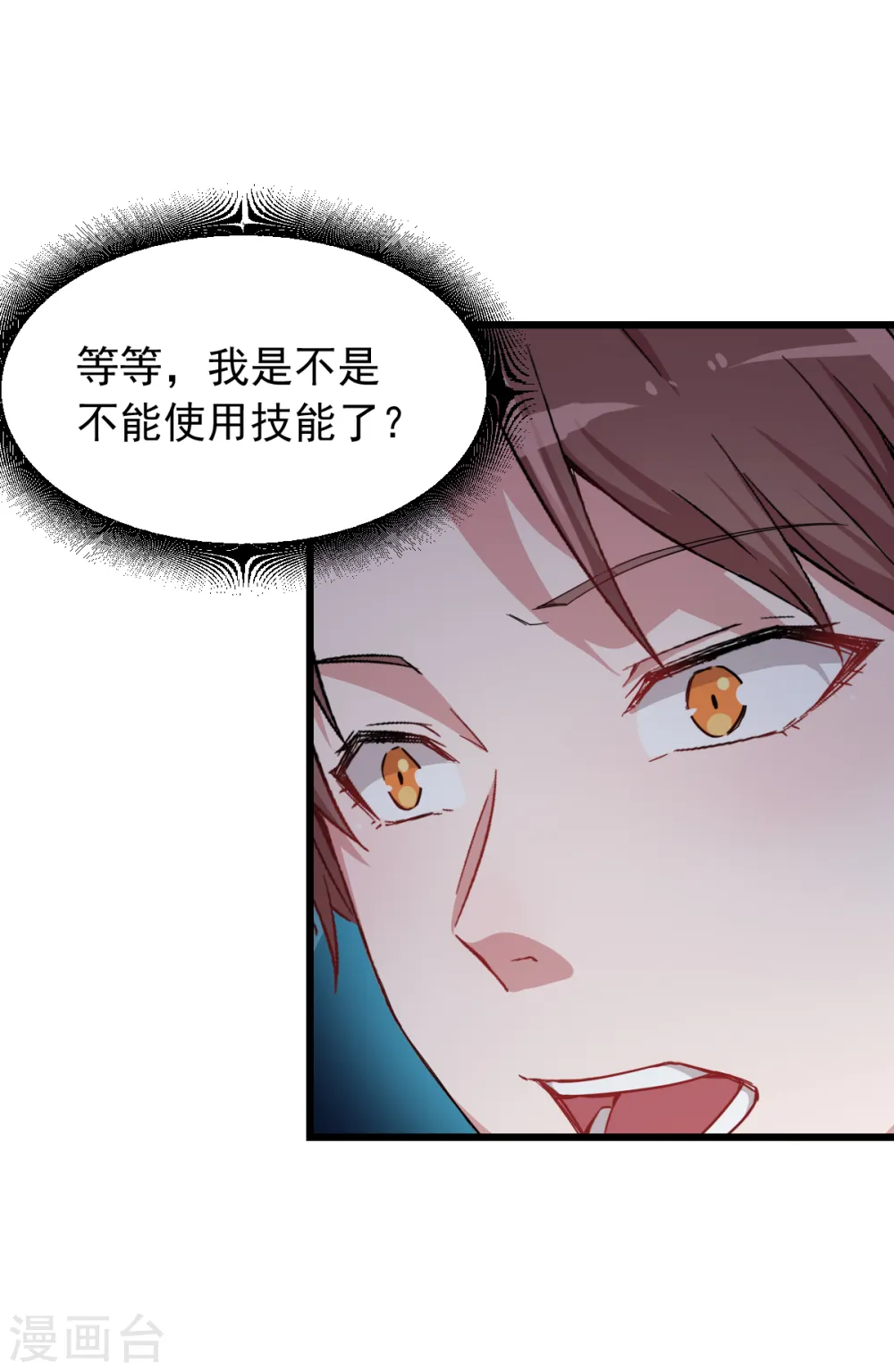 第25话 不许侮辱我老师 第6页