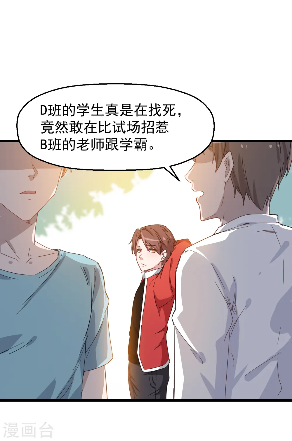 第25话 不许侮辱我老师 第11页