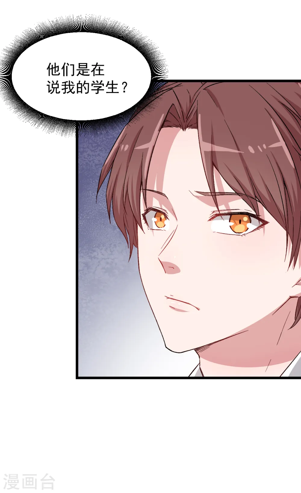 第25话 不许侮辱我老师 第12页