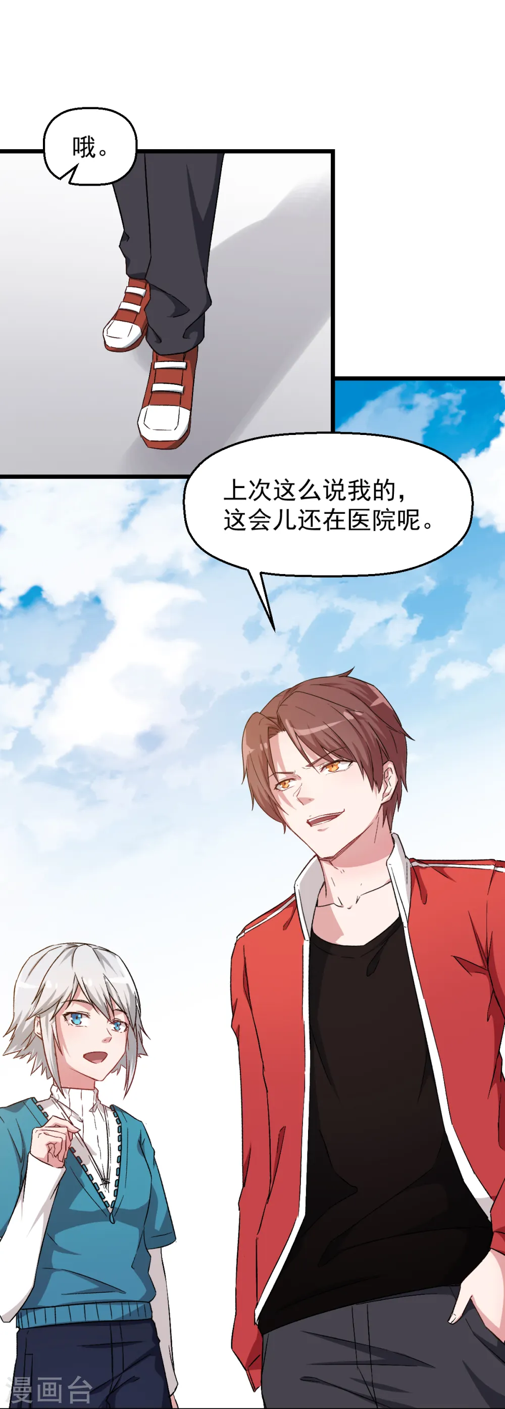 第25话 不许侮辱我老师 第15页