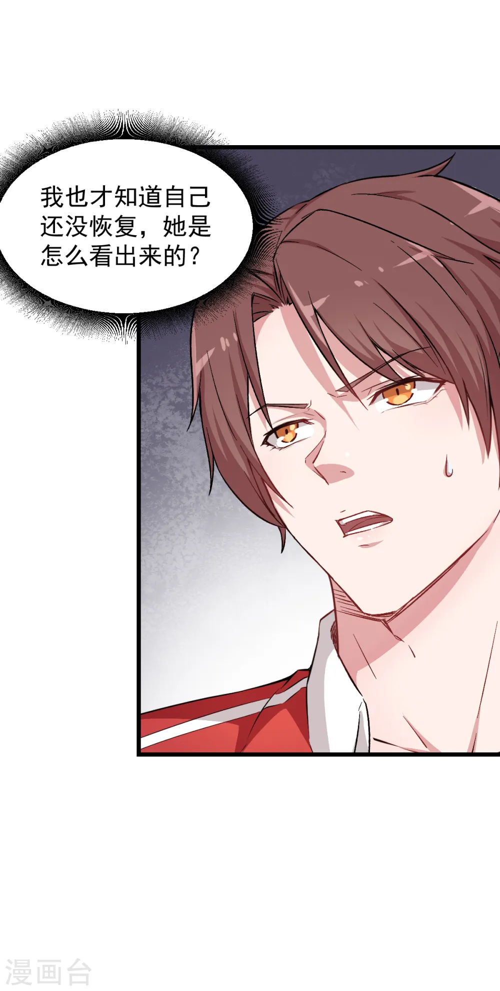 第25话 不许侮辱我老师 第19页