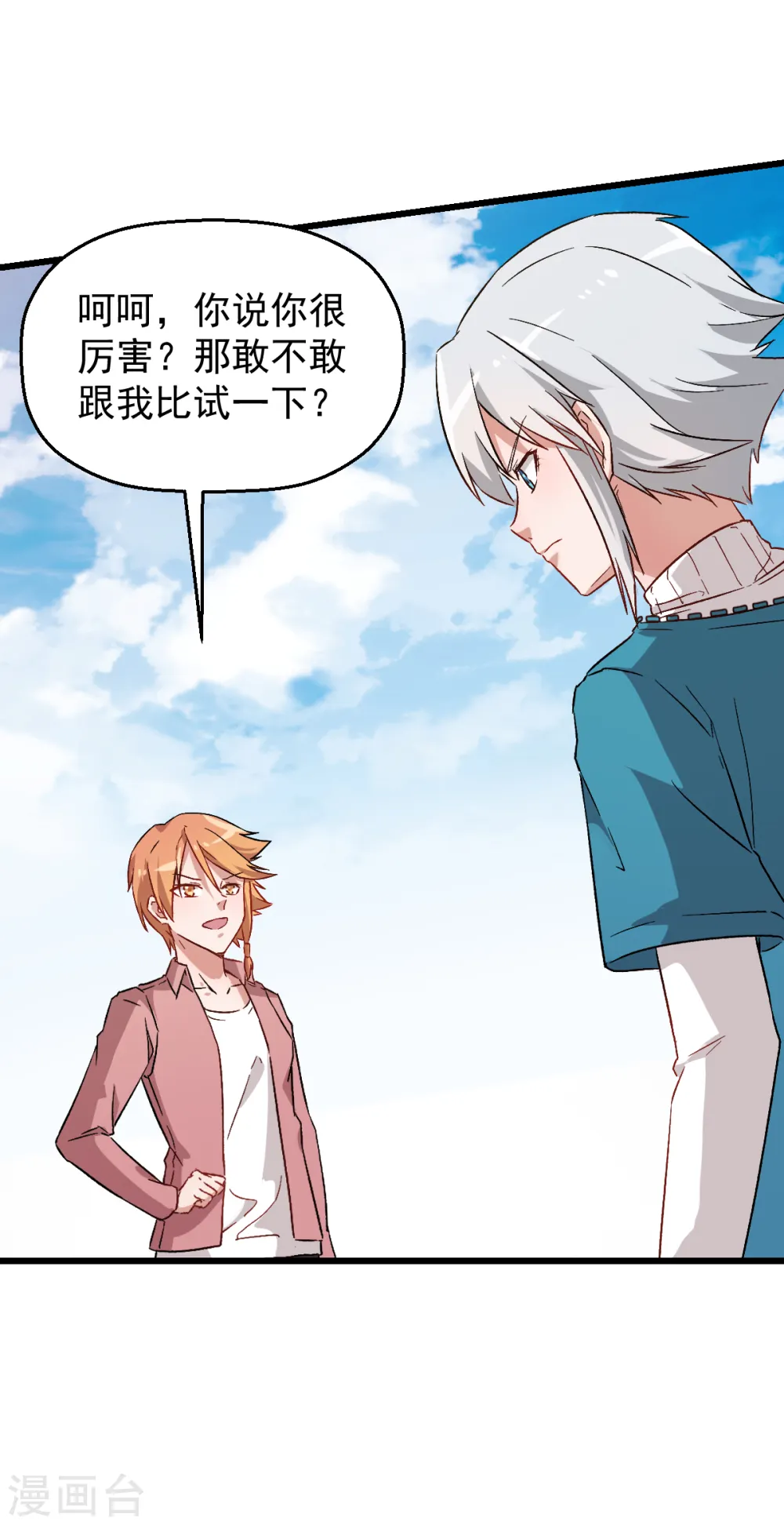 第25话 不许侮辱我老师 第21页