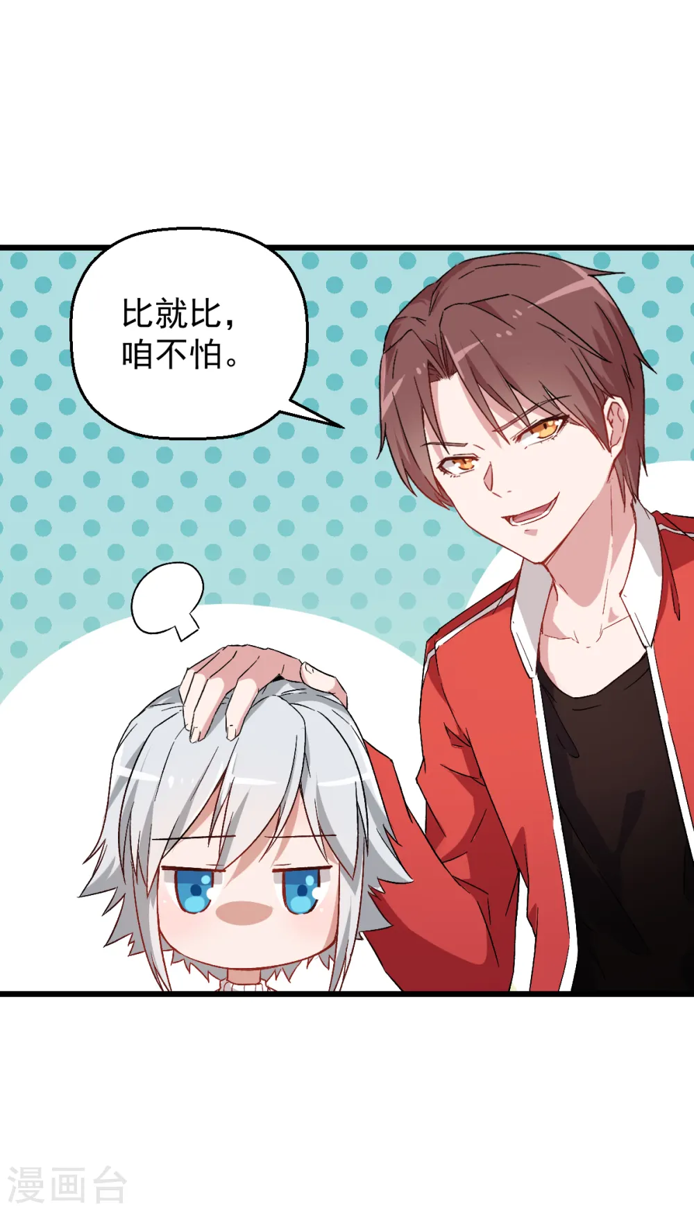 第25话 不许侮辱我老师 第22页