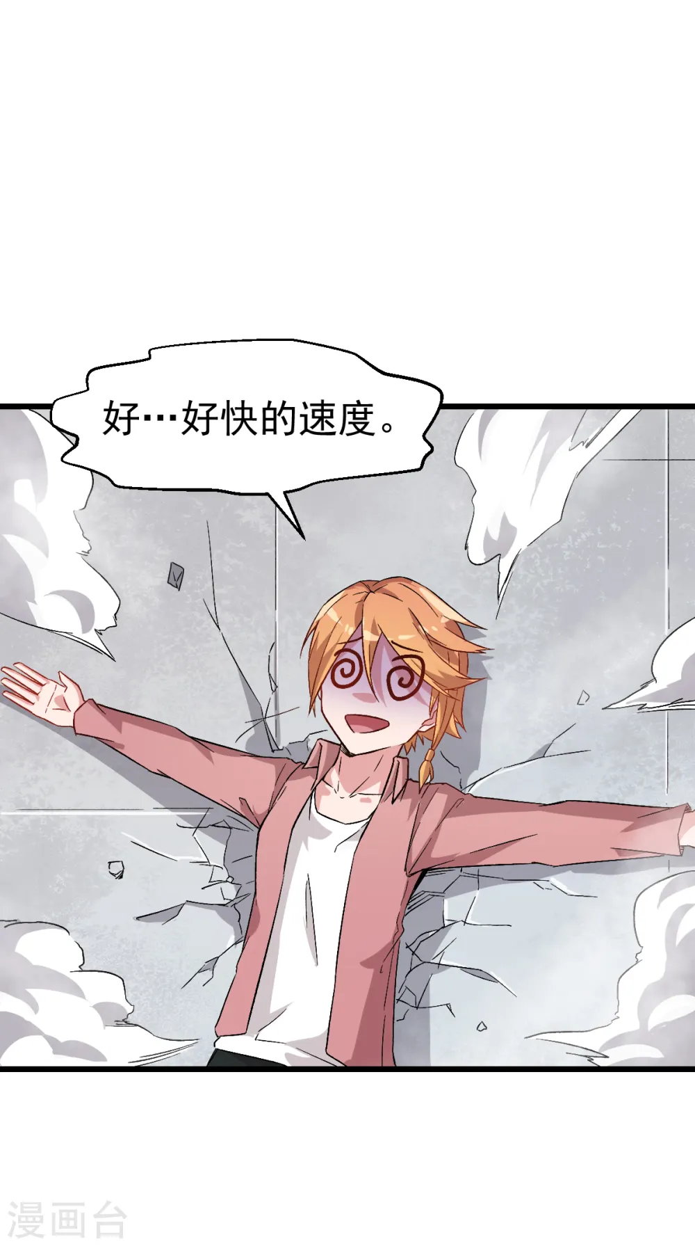 第25话 不许侮辱我老师 第30页