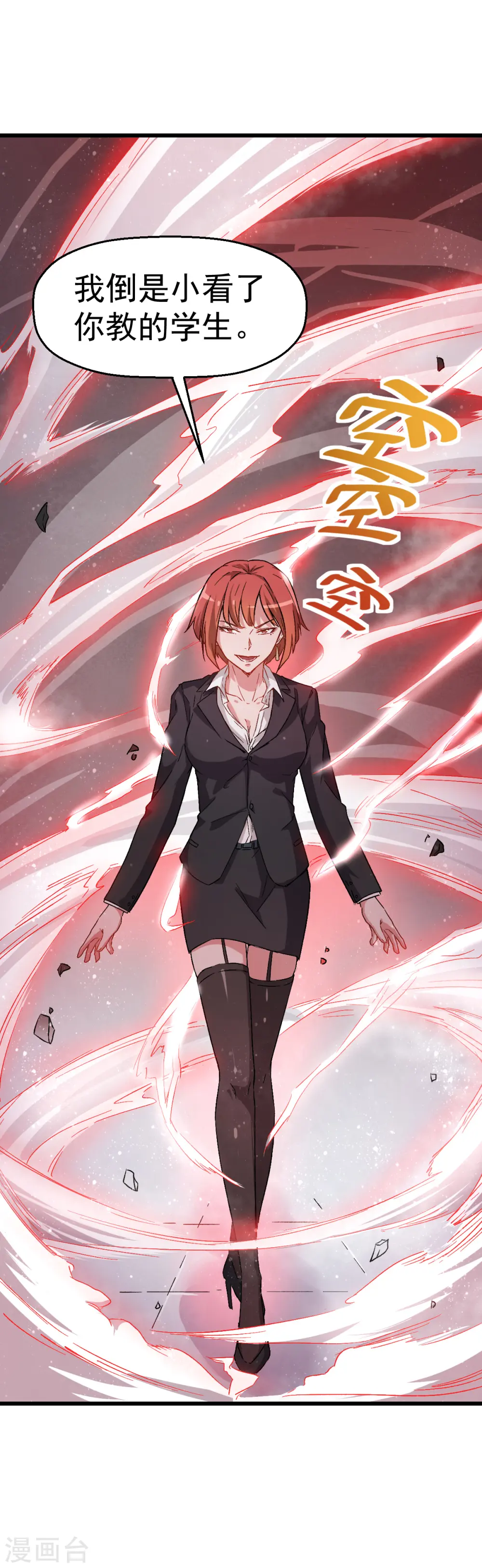 第25话 不许侮辱我老师 第32页