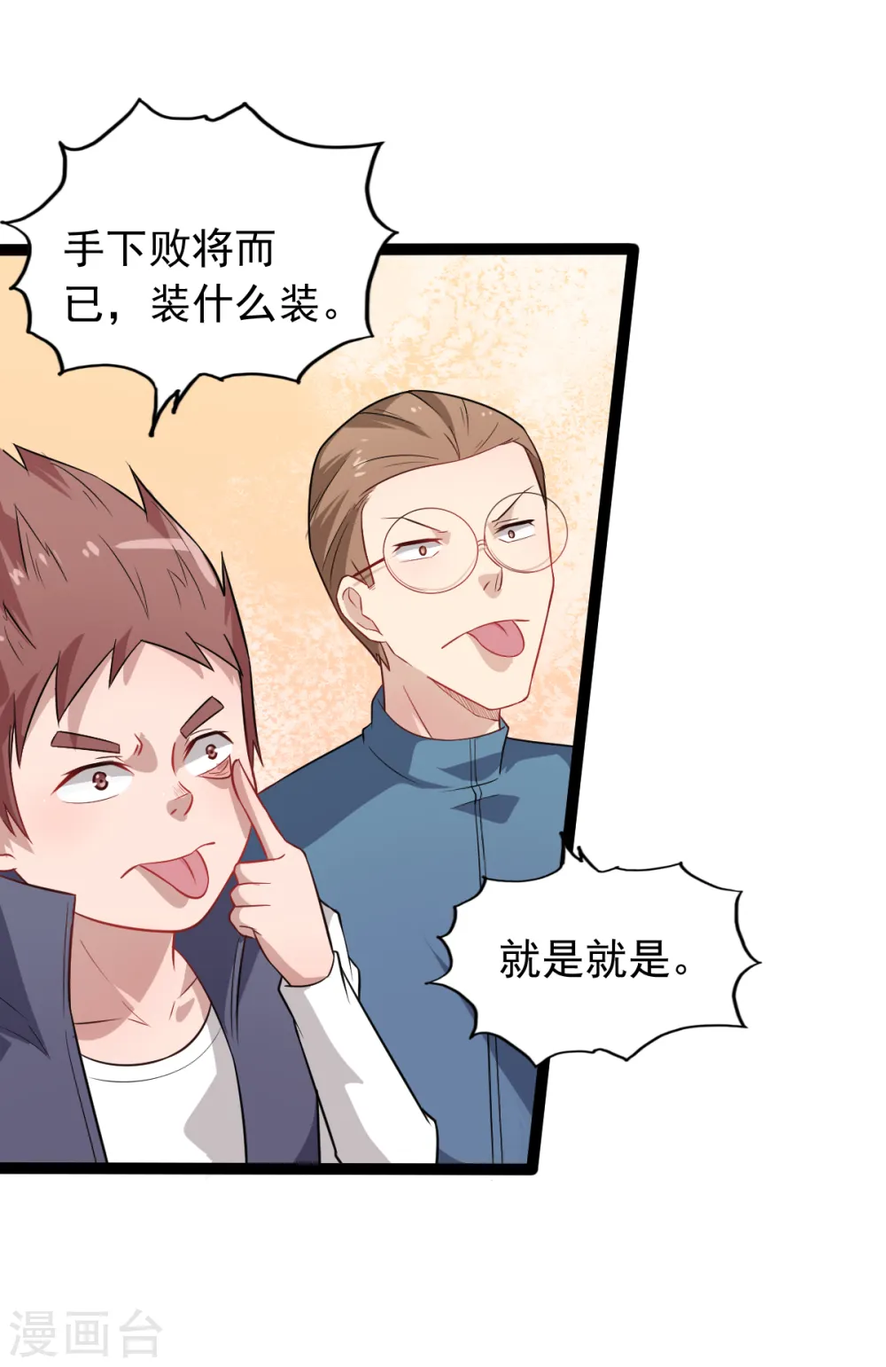第23话 双重防护 第4页
