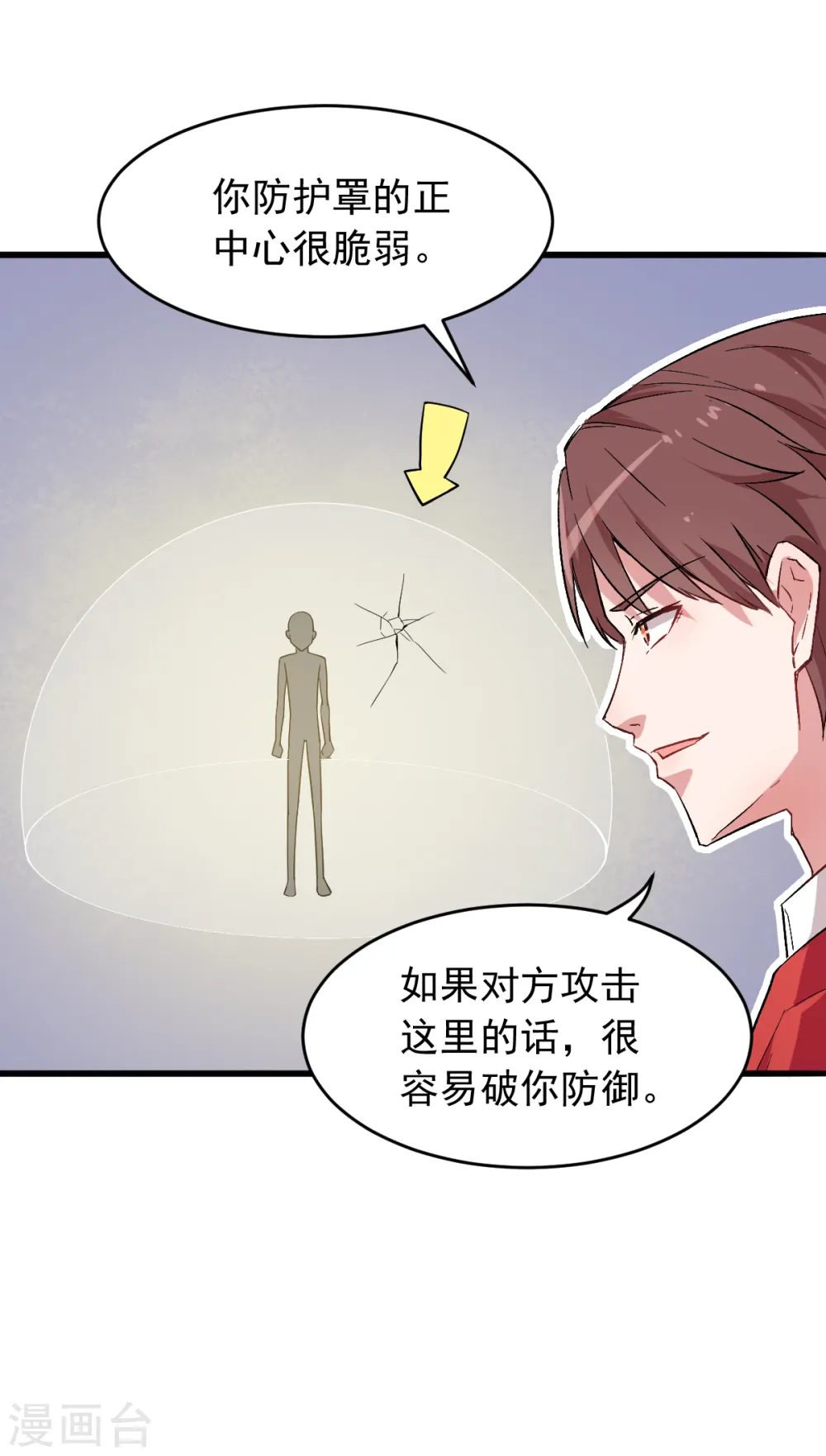 第23话 双重防护 第12页