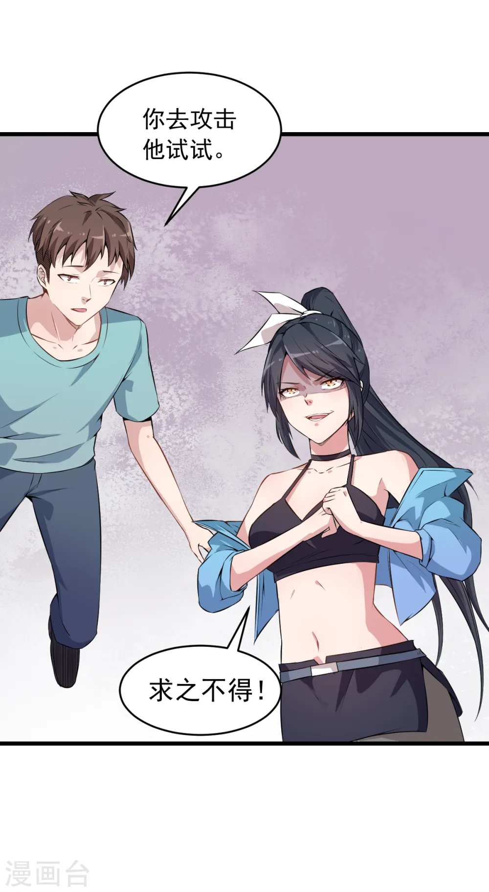 第23话 双重防护 第21页