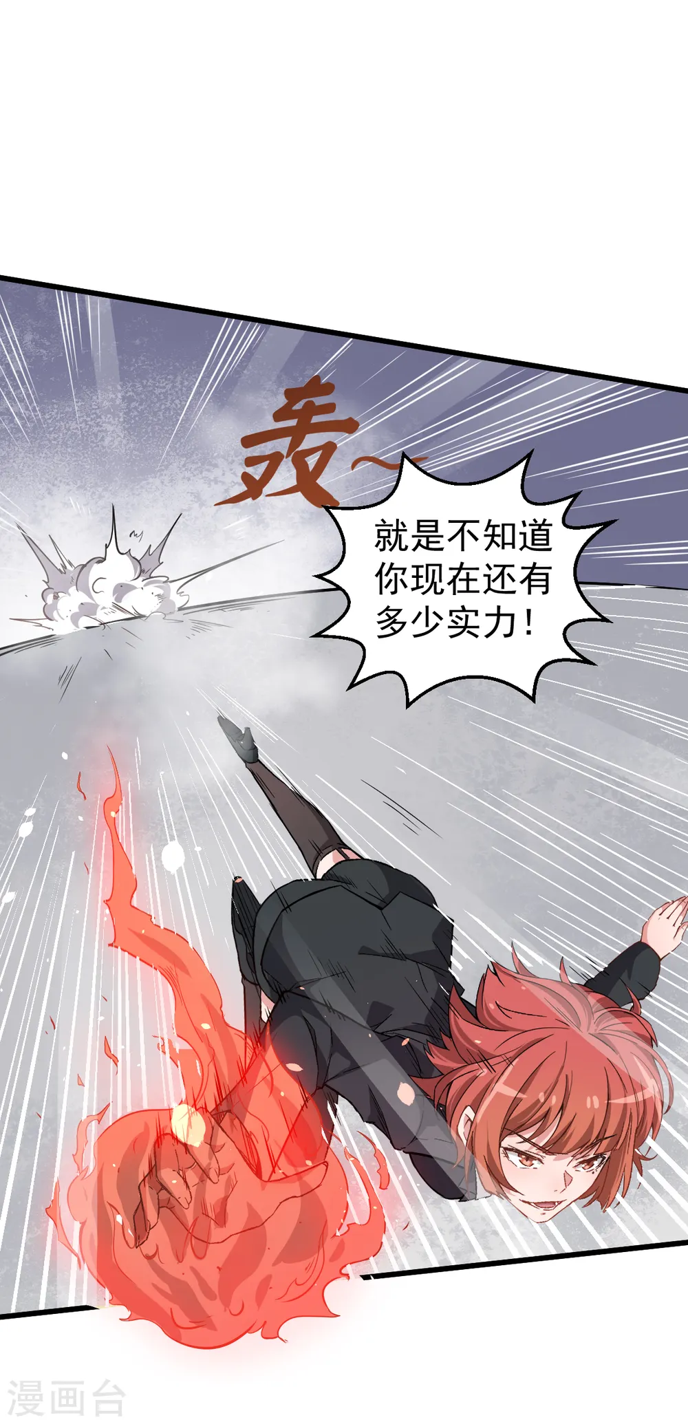 第26话 不准欺负我学生 第2页