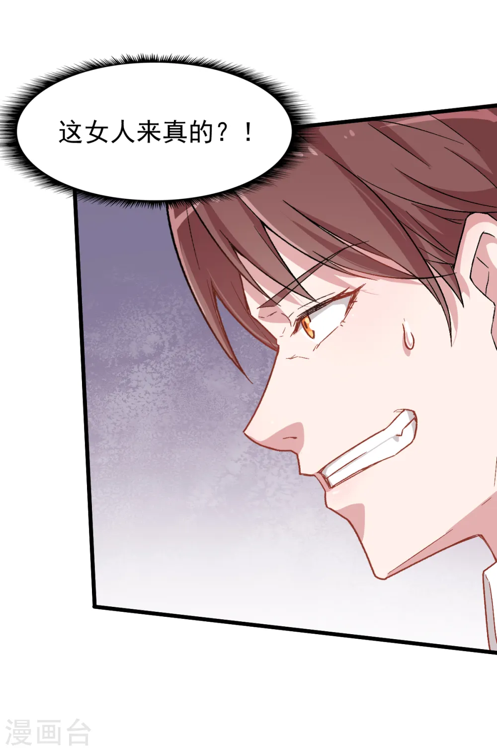 第26话 不准欺负我学生 第3页