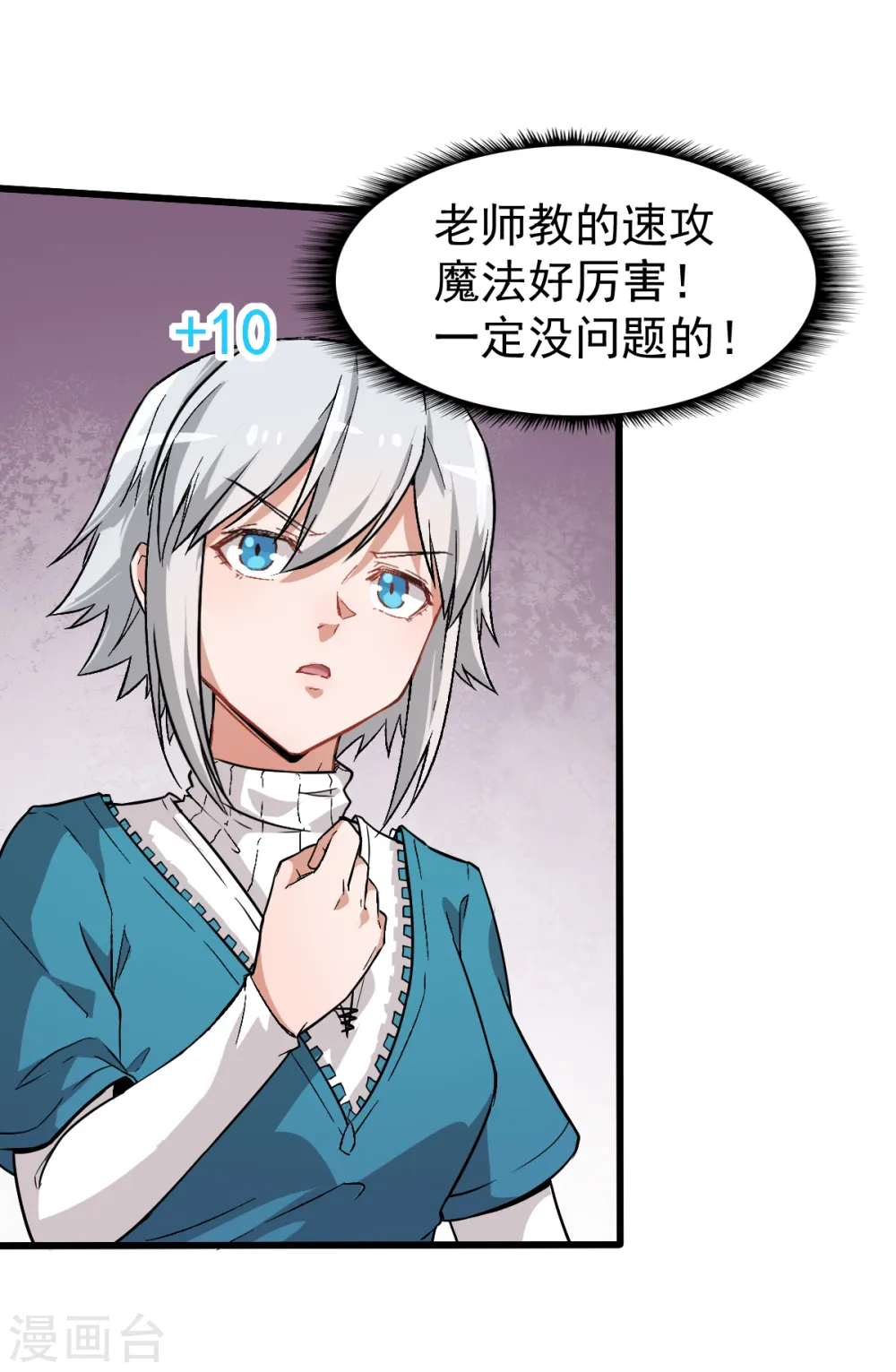 第26话 不准欺负我学生 第4页