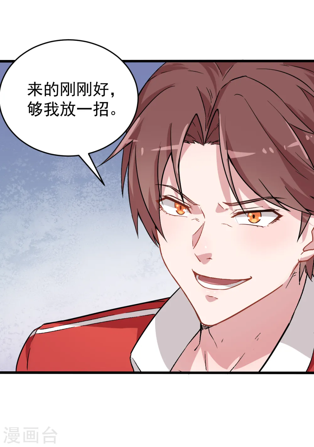 第26话 不准欺负我学生 第6页