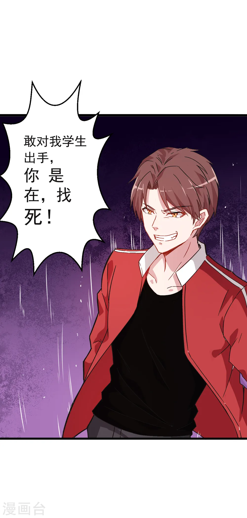 第26话 不准欺负我学生 第20页