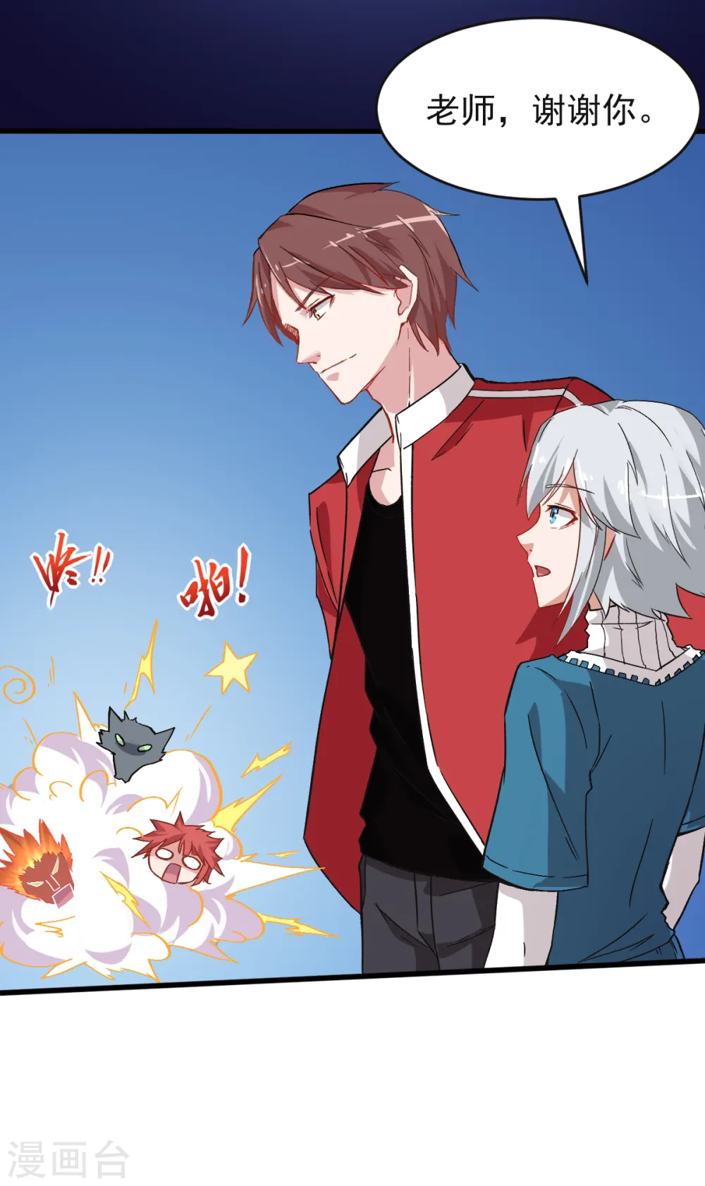 第26话 不准欺负我学生 第24页