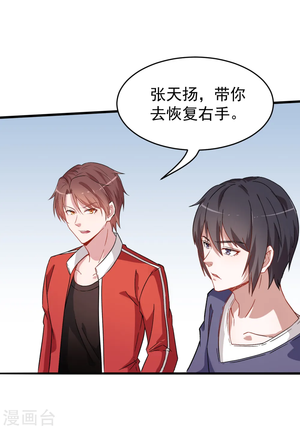 第26话 不准欺负我学生 第30页